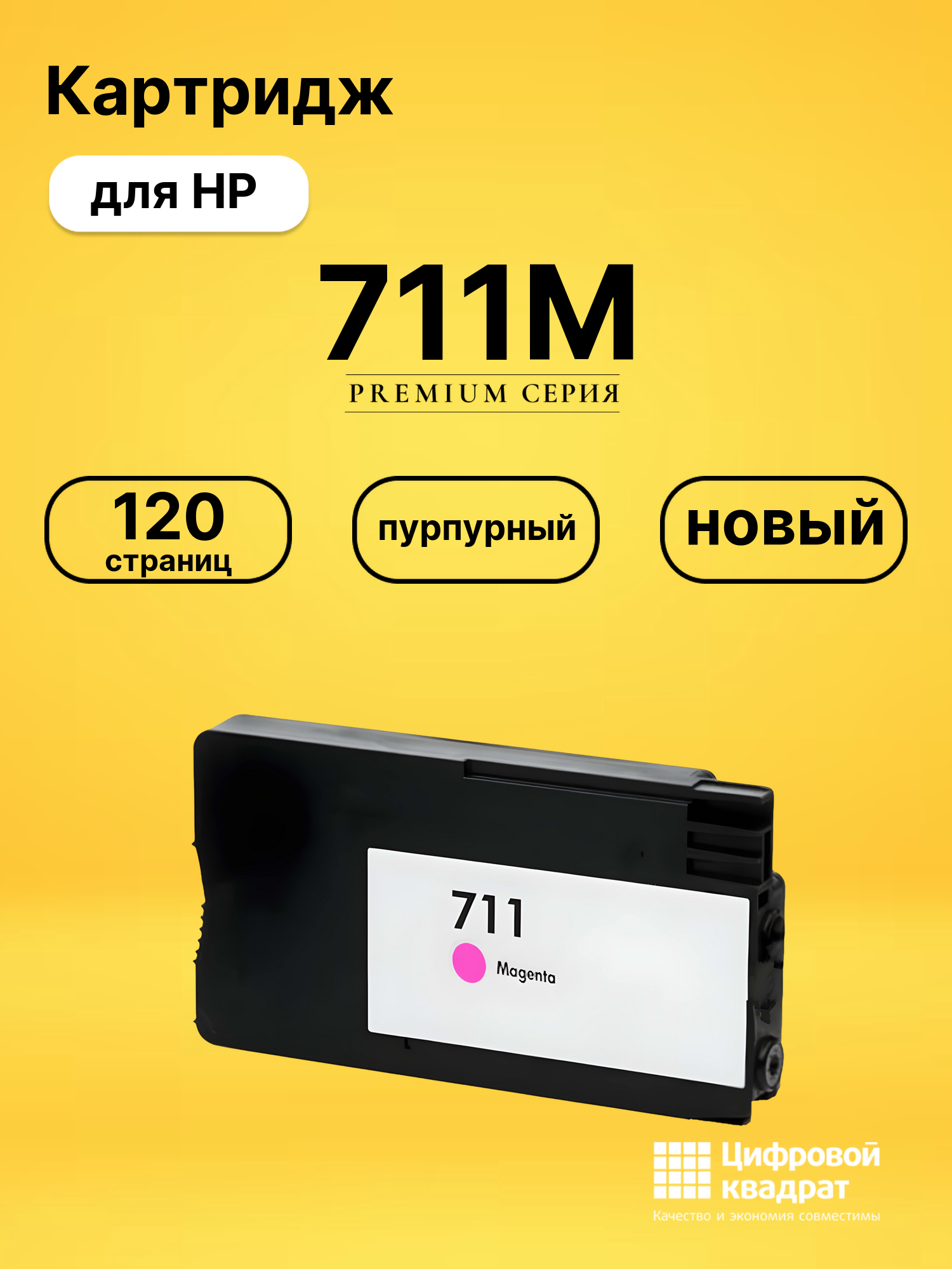 Картридж 711M для HP DJ T520 ePrinter пурпурный