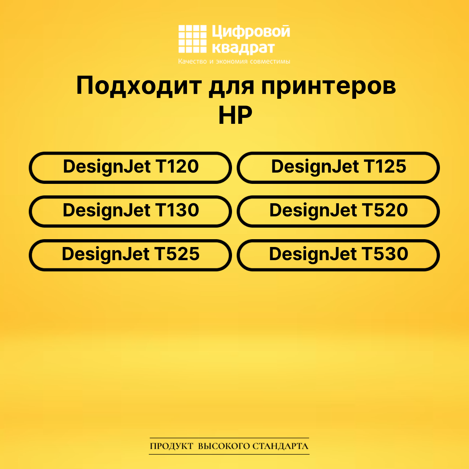 Картридж №711Y HP CZ132A желтый совместимый 2