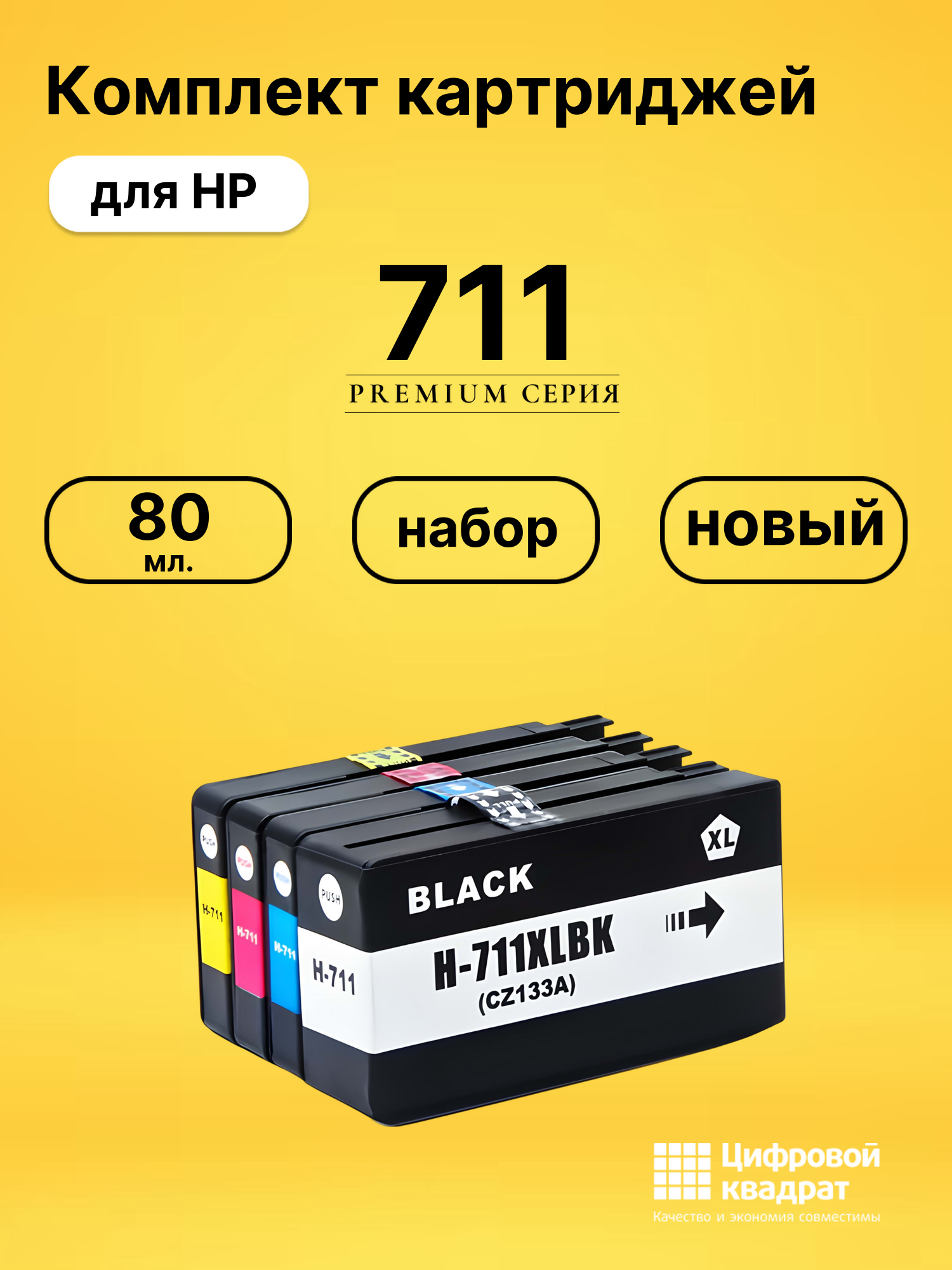 Картриджи 711 для HP DJ T525, DJ T525, DJ T525