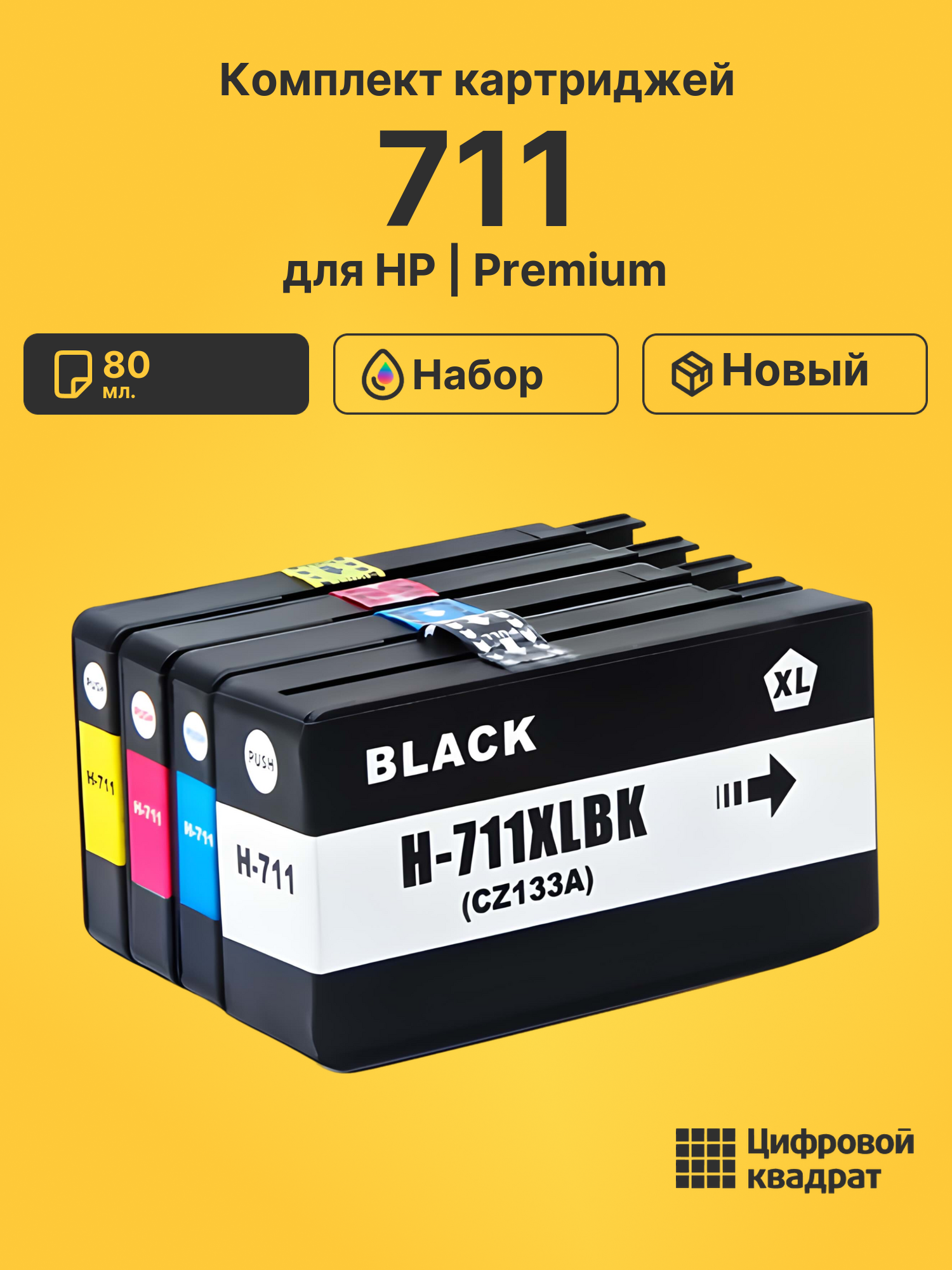 Картриджи 711 для HP DJ T525, DJ T525, DJ T525