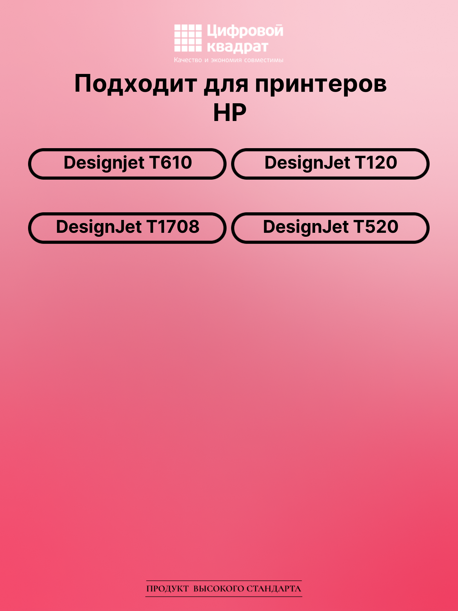Картридж DS для HP Designjet T610 2
