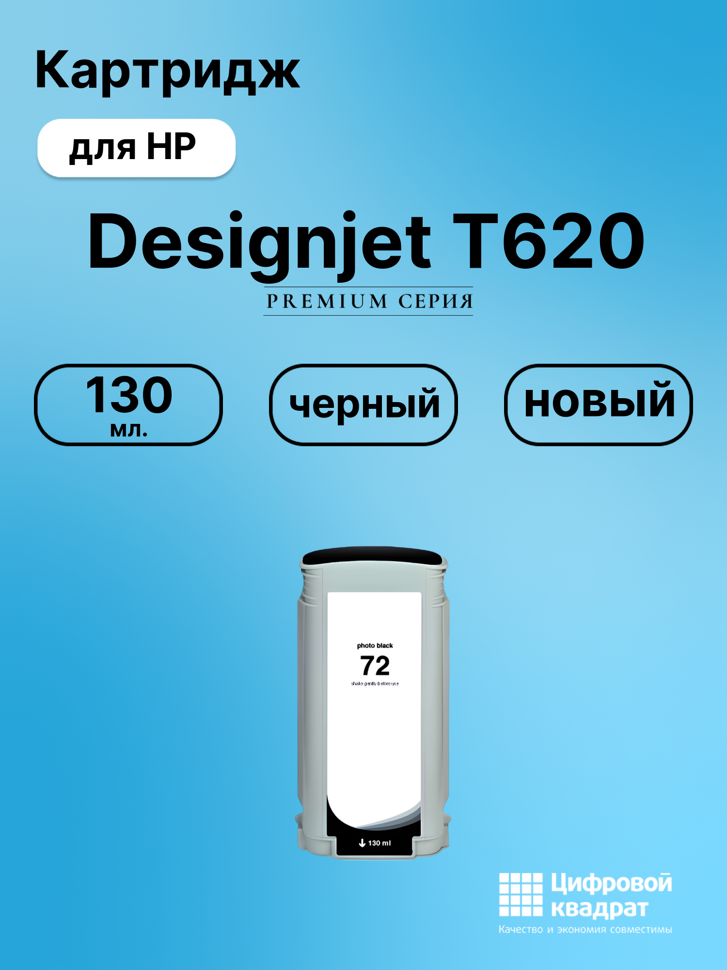 Картридж DS для HP Designjet T620