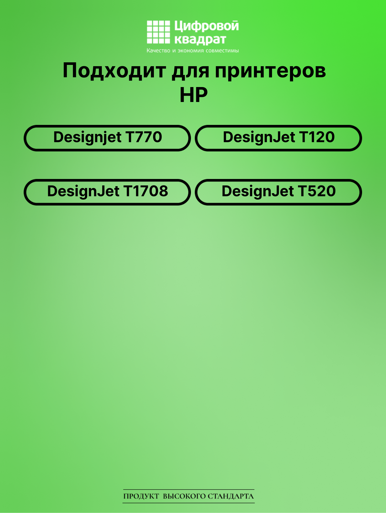 Картридж DS для HP Designjet T770 2