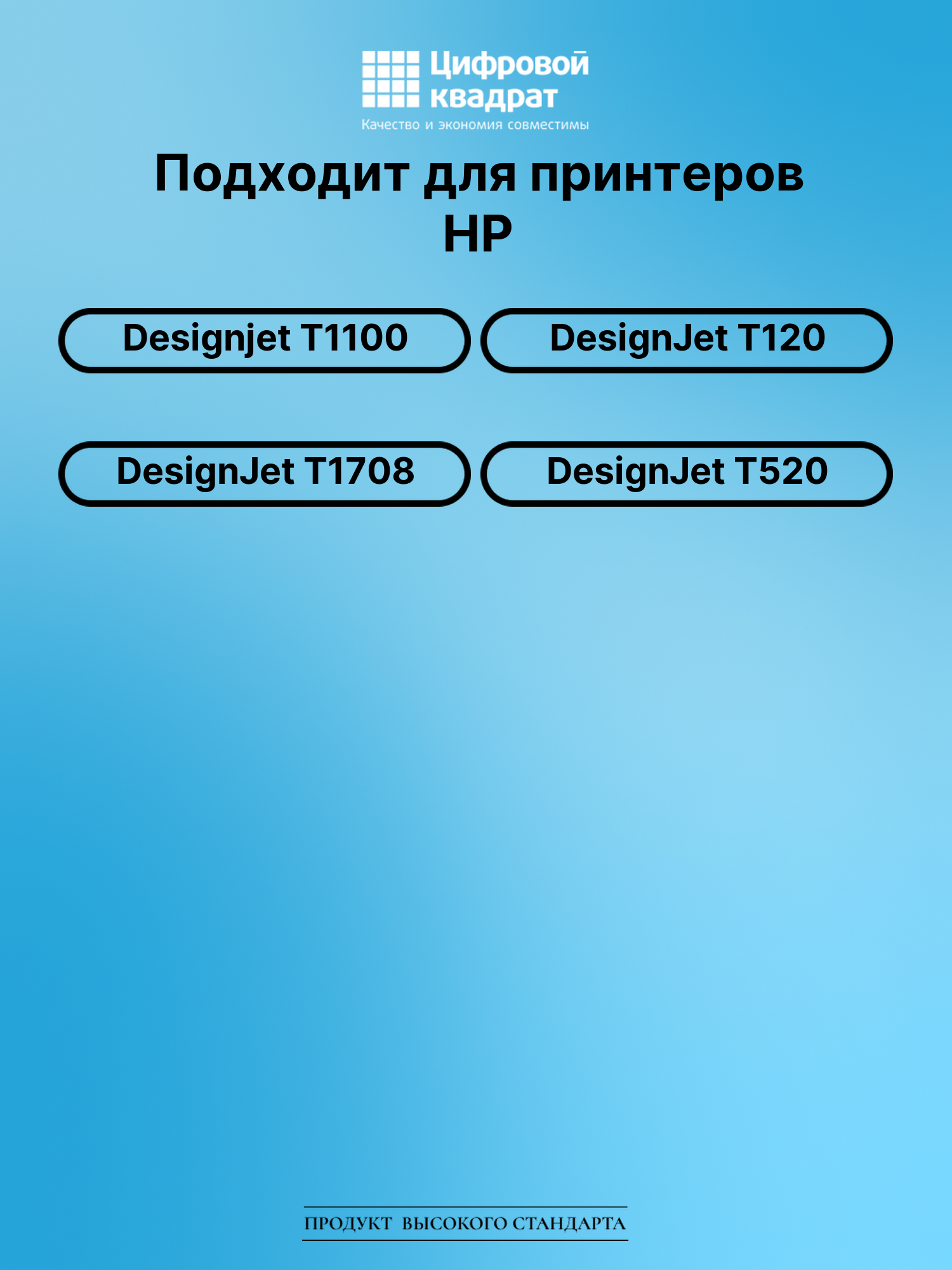 Картридж DS для HP Designjet T1100 2