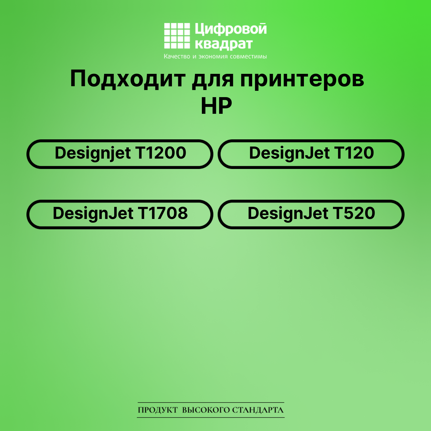 Картридж DS для HP Designjet T1200 2