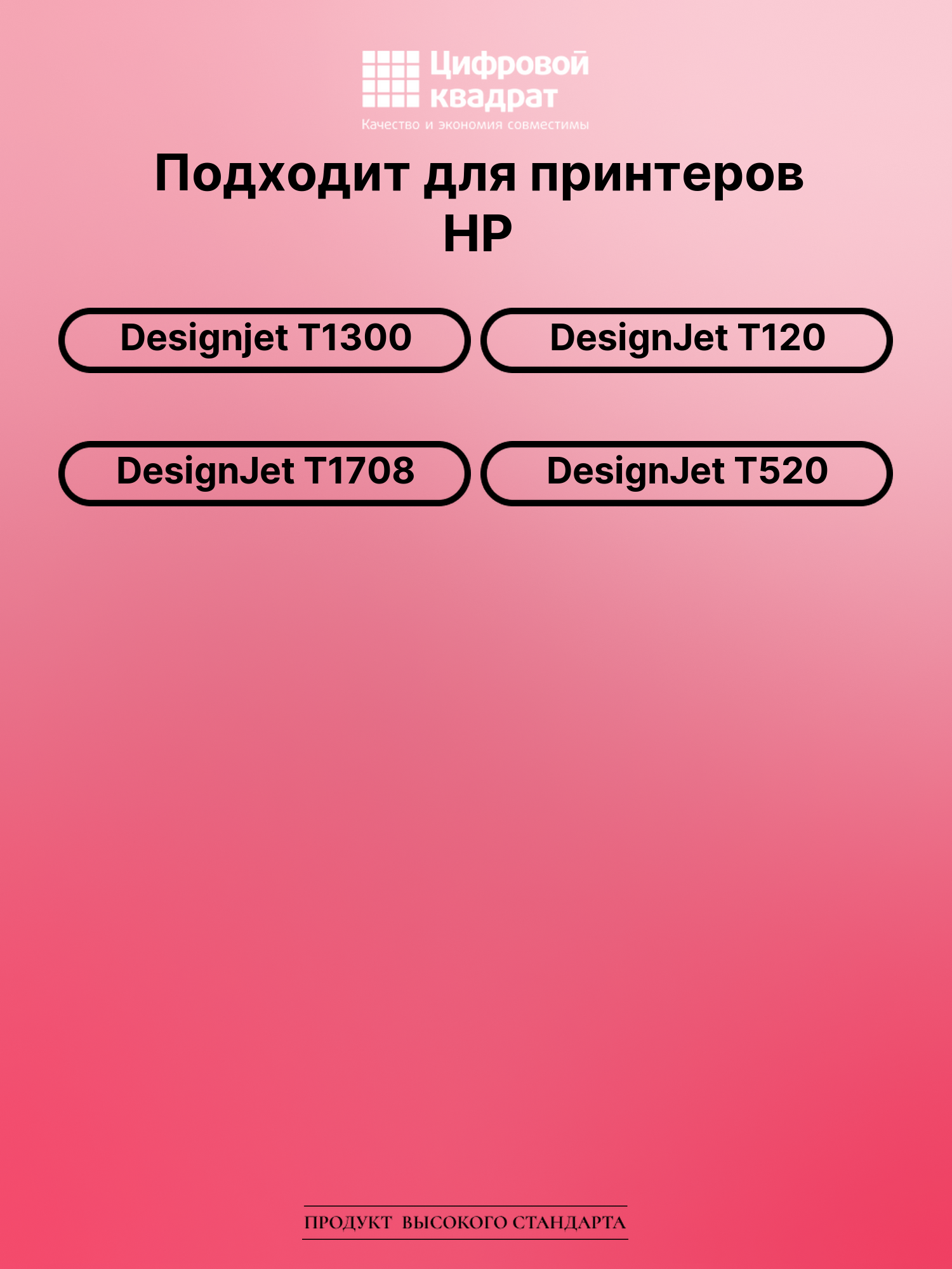 Картридж DS для HP Designjet T1300 2