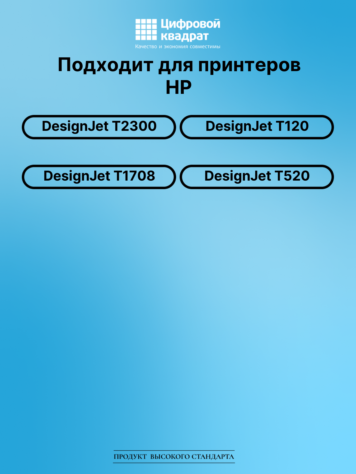 Картридж DS для HP DesignJet T2300 2