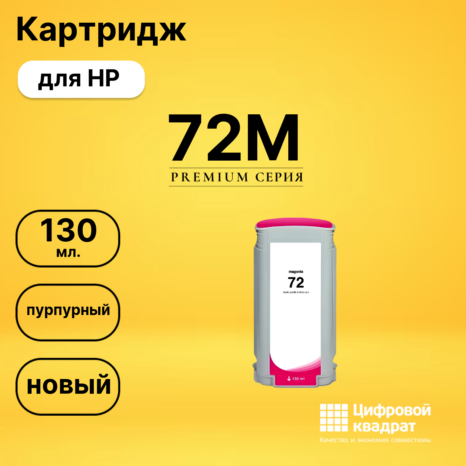 Картридж DS 72M HP пурпурный