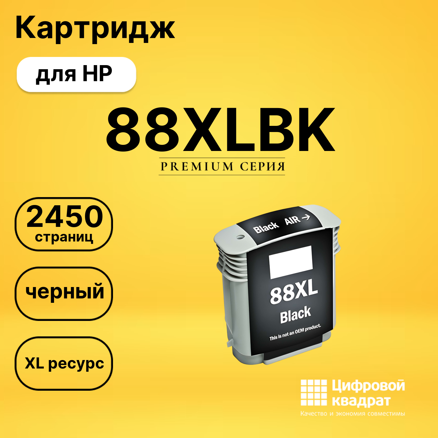 Картридж №88XLBK HP C9396AE черный увеличенный ресурс совместимый