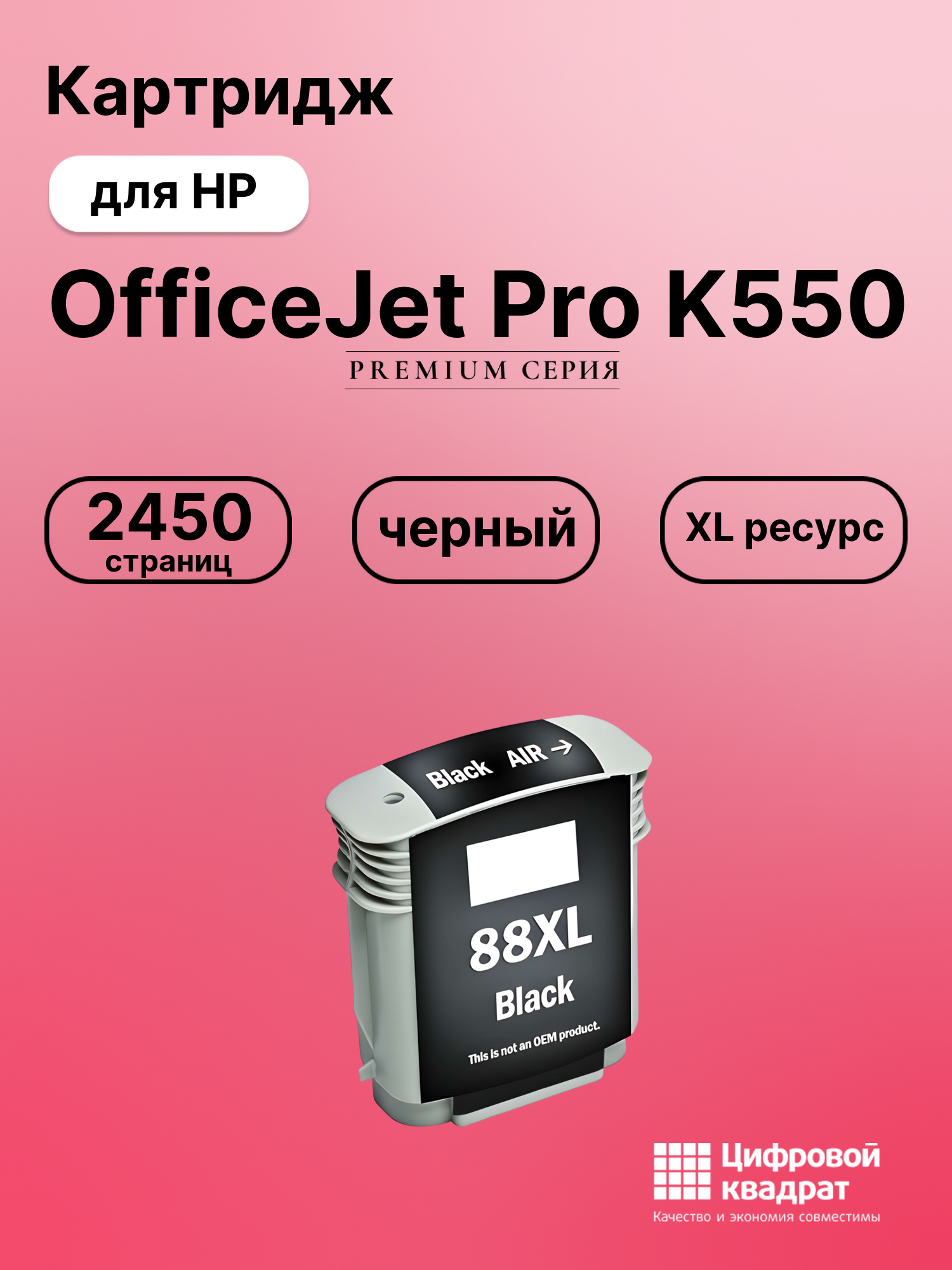 Картридж для HP K550 увеличенный ресурс совместимый