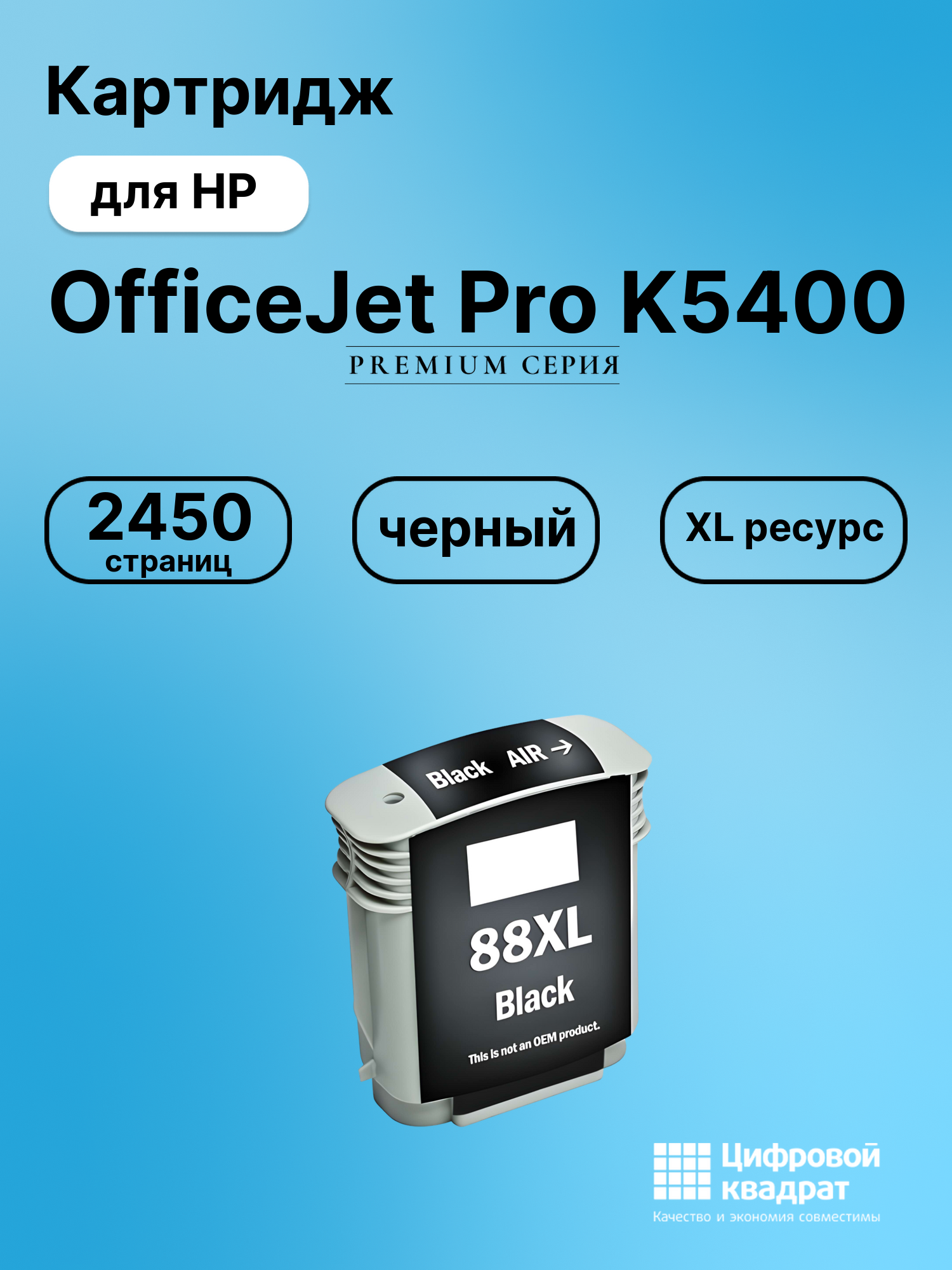 Картридж для HP K5400 увеличенный ресурс совместимый