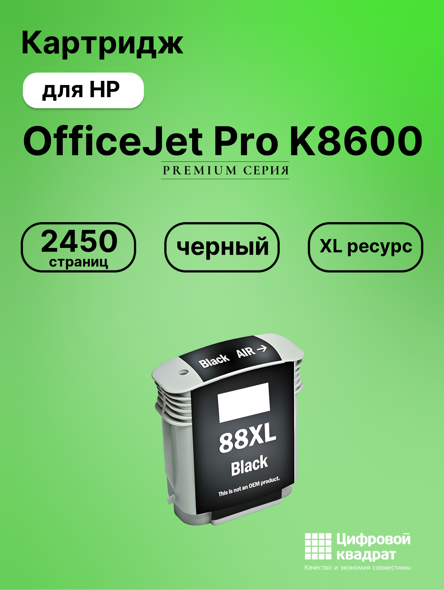 Картридж для HP K8600 увеличенный ресурс совместимый