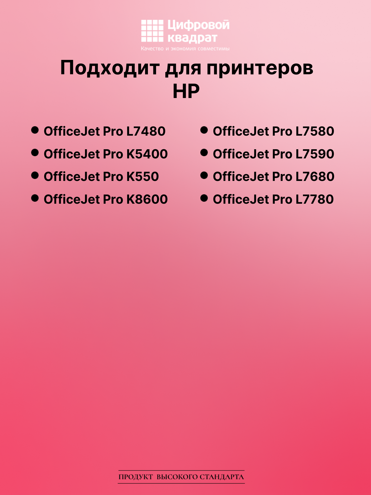 Картридж для HP L7480 увеличенный ресурс совместимый 2