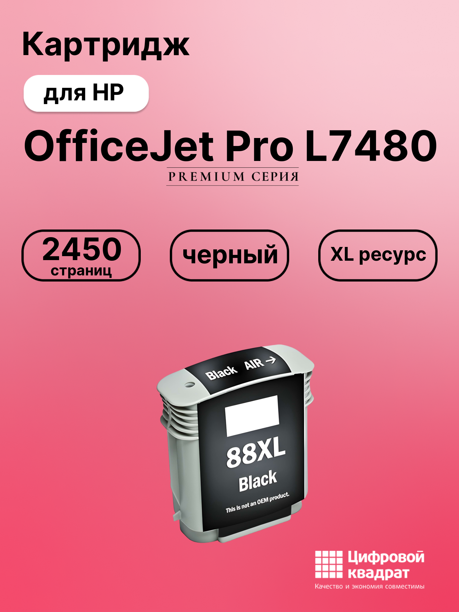 Картридж для HP L7480 увеличенный ресурс совместимый