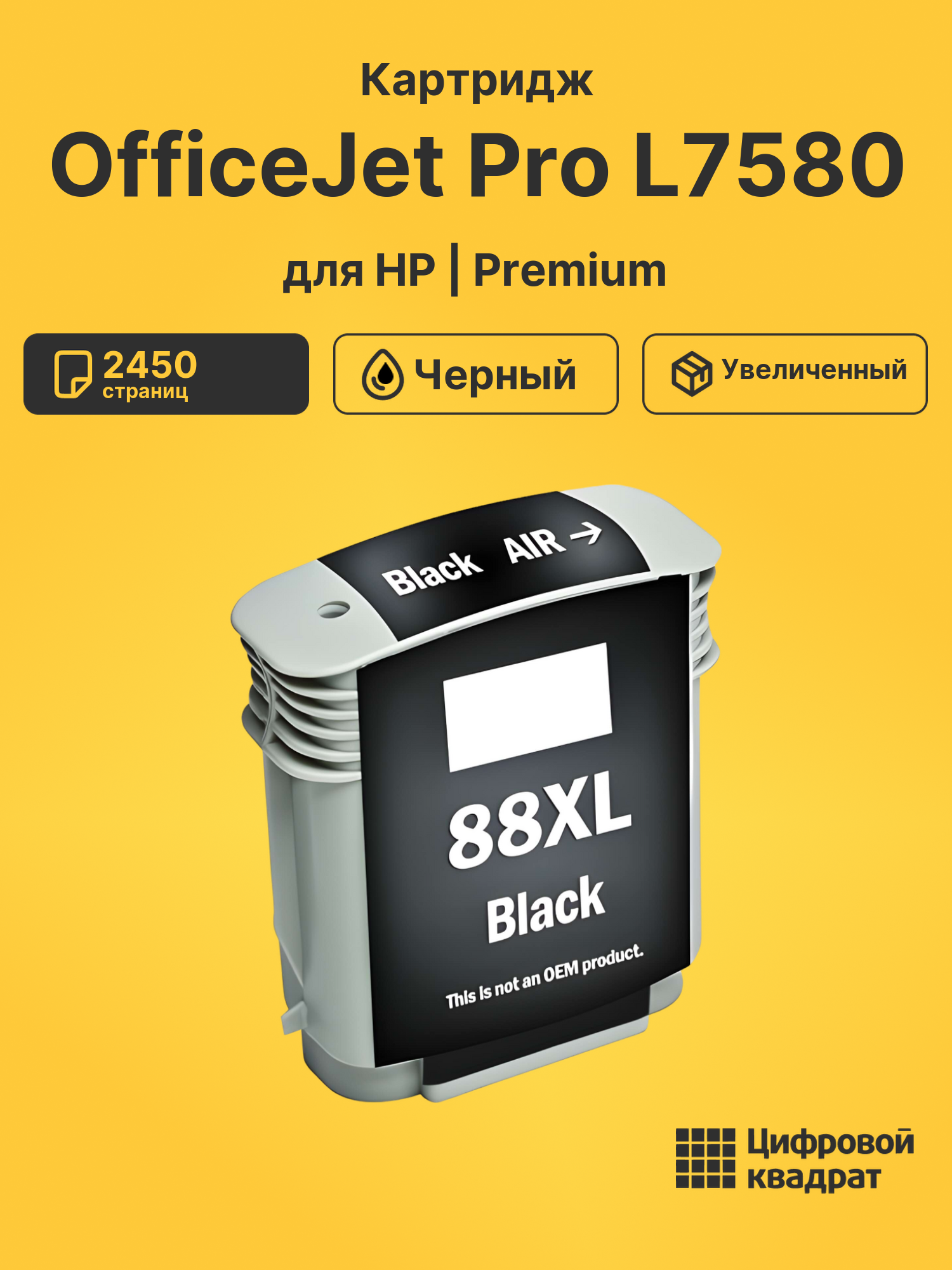 Картридж для HP L7580 увеличенный ресурс совместимый