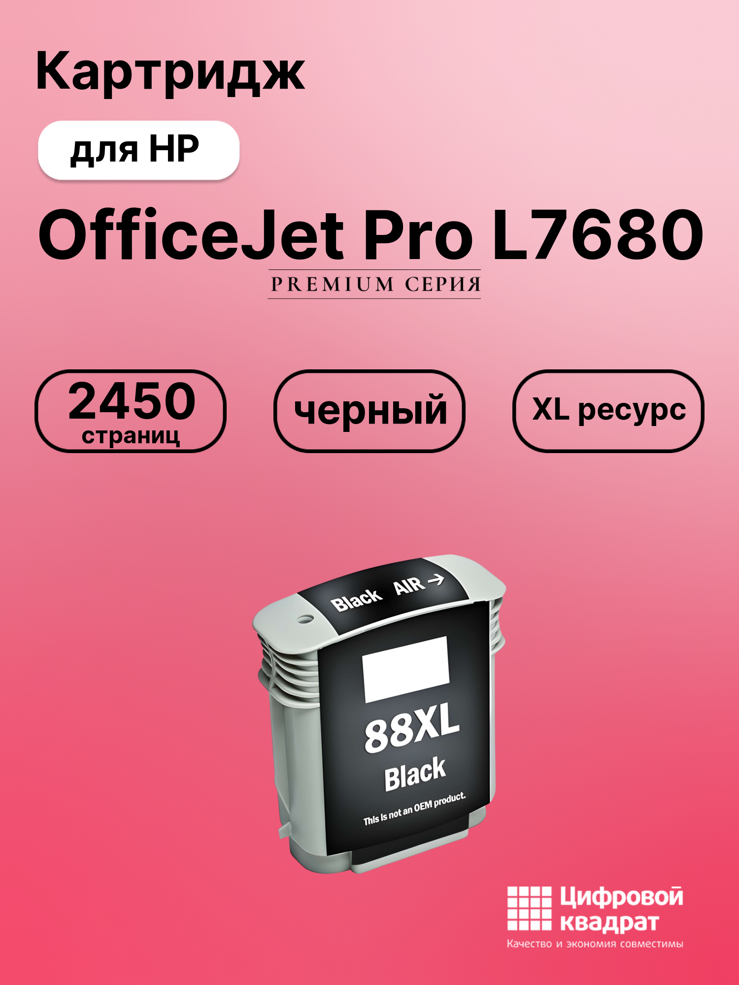 Картридж для HP L7680 увеличенный ресурс совместимый