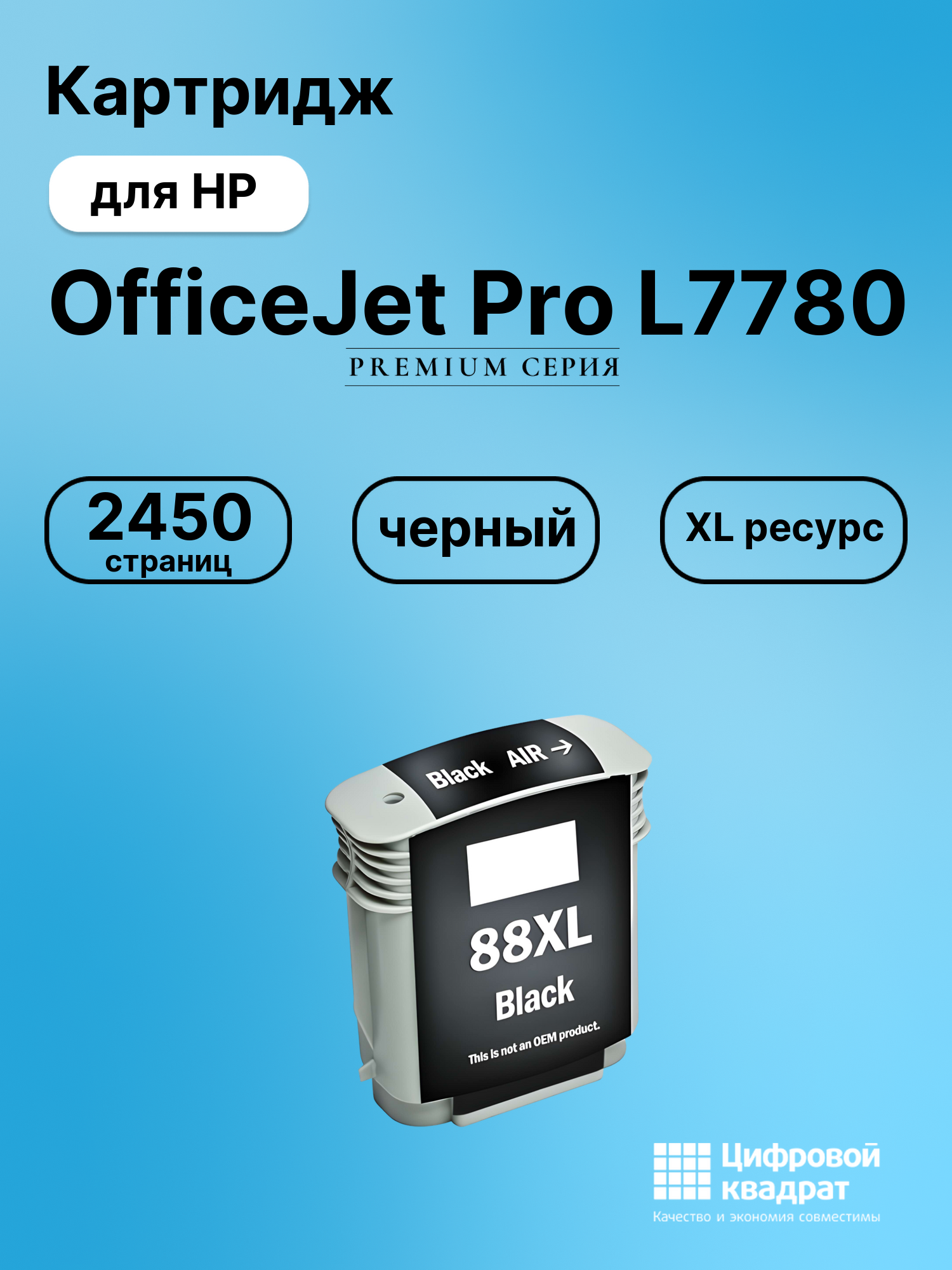 Картридж для HP L7780 увеличенный ресурс совместимый