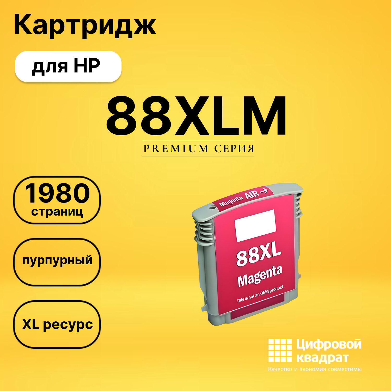 Картридж №88XLM HP C9392AE пурпурный увеличенный ресурс совместимый