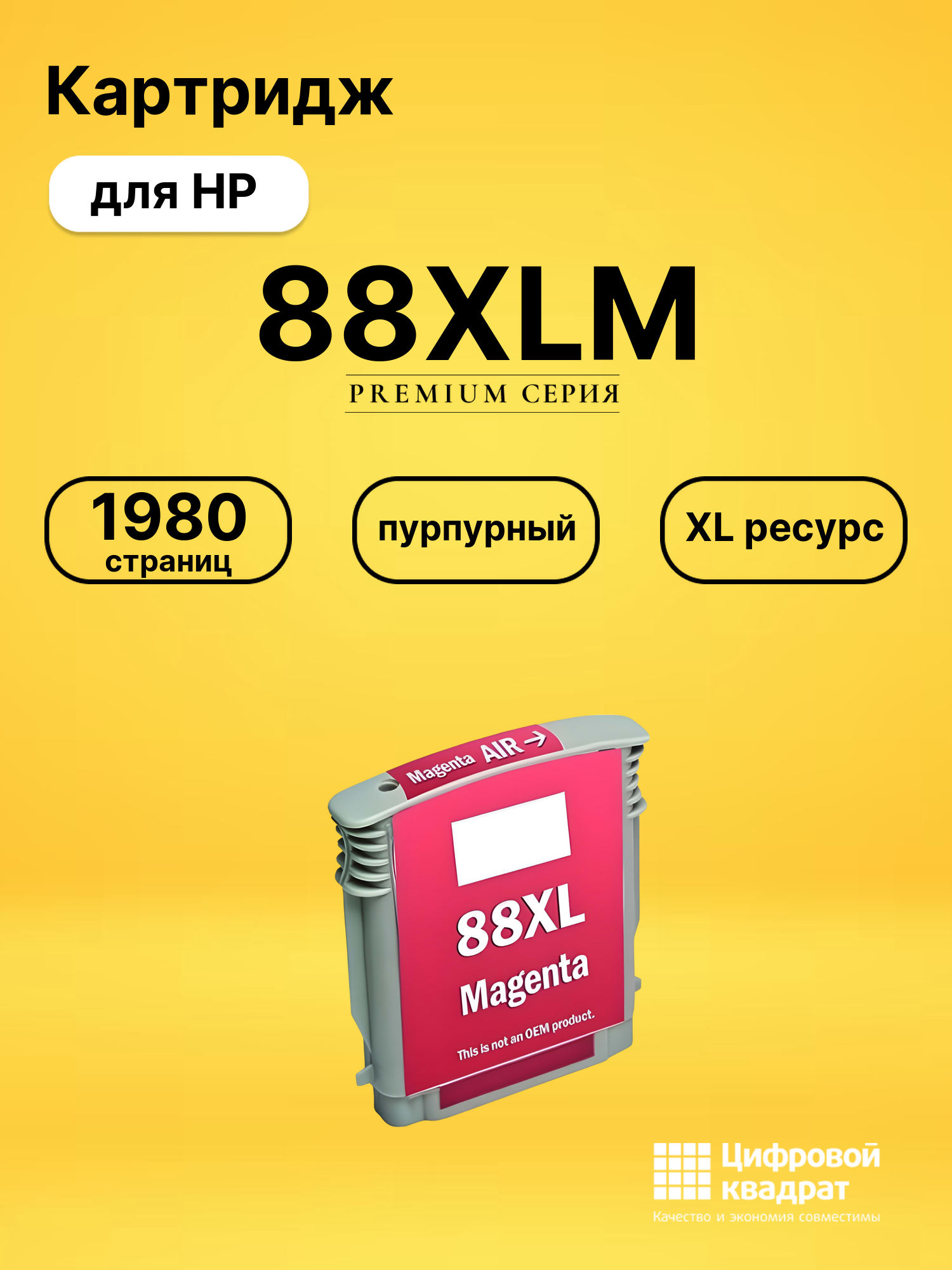 Картридж №88XLM HP C9392AE пурпурный увеличенный ресурс совместимый
