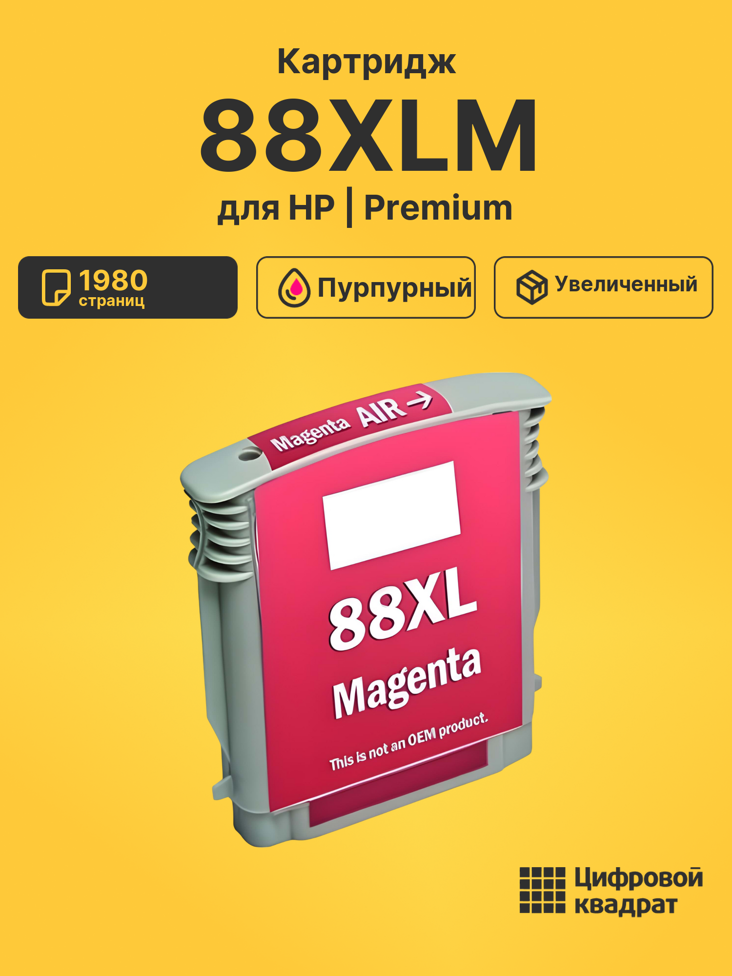 Картридж №88XLM HP C9392AE пурпурный увеличенный ресурс совместимый