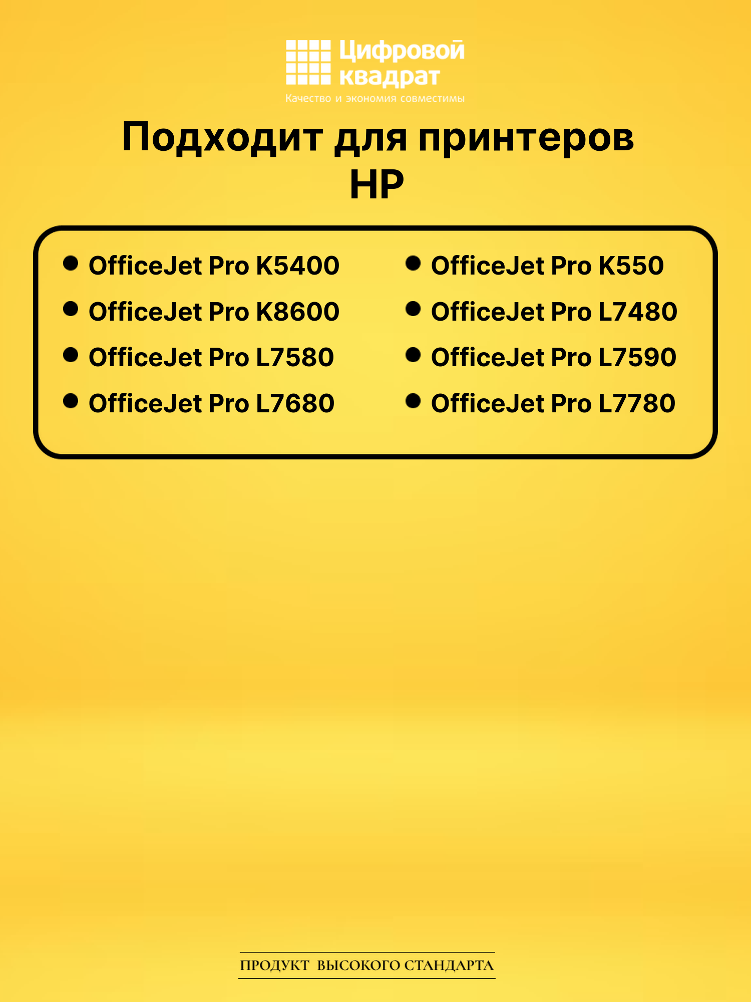 Картридж №88XLY HP C9393AE желтый увеличенный ресурс совместимый 2