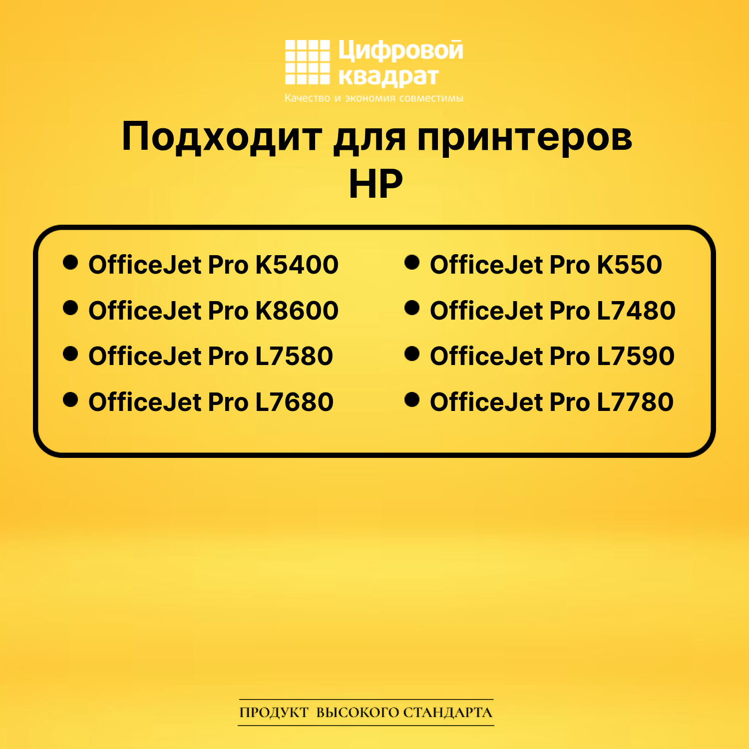 Набор картриджей №88XL HP C9396AE-C9391AE-C9393AE увеличенный ресурс совместимый 2