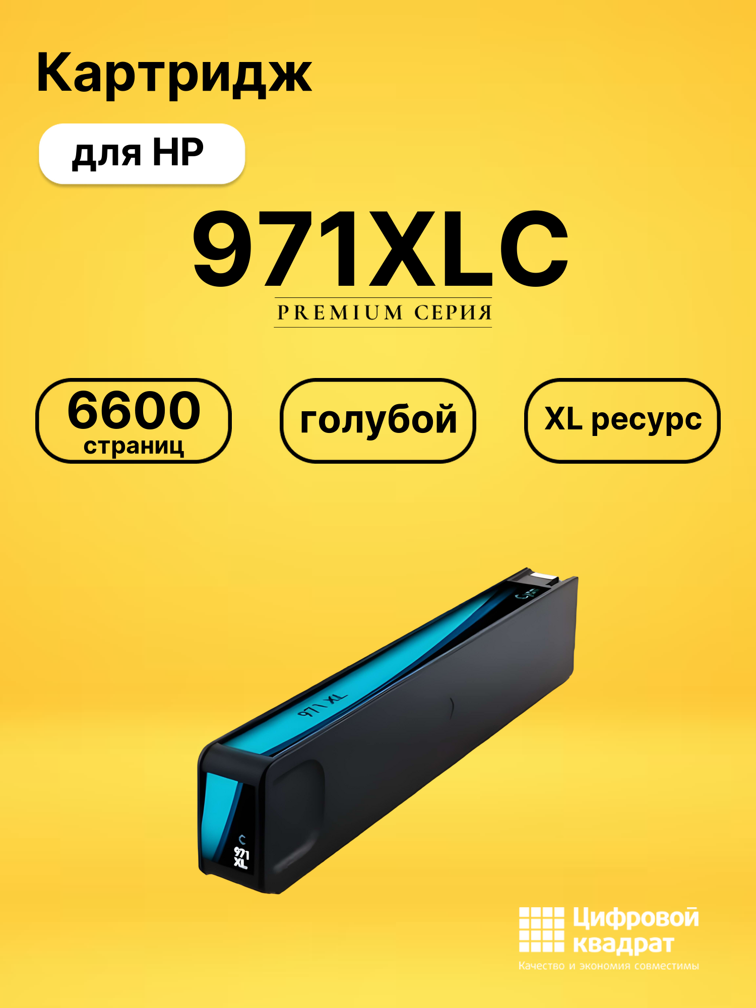 Картридж 971XLC для HP Officejet Pro X476dw голубой