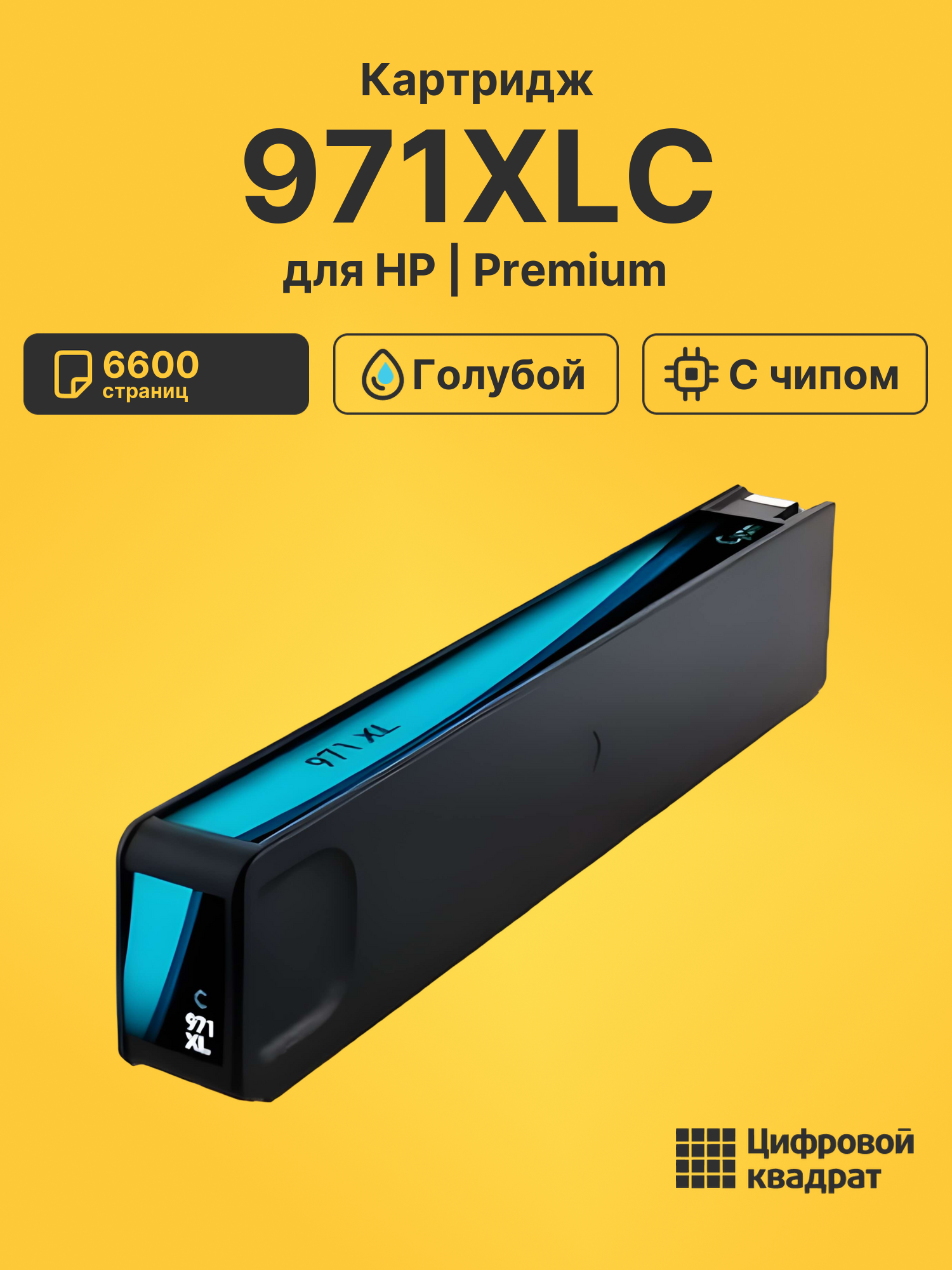 Картридж 971XLC для HP Officejet Pro X476dw голубой