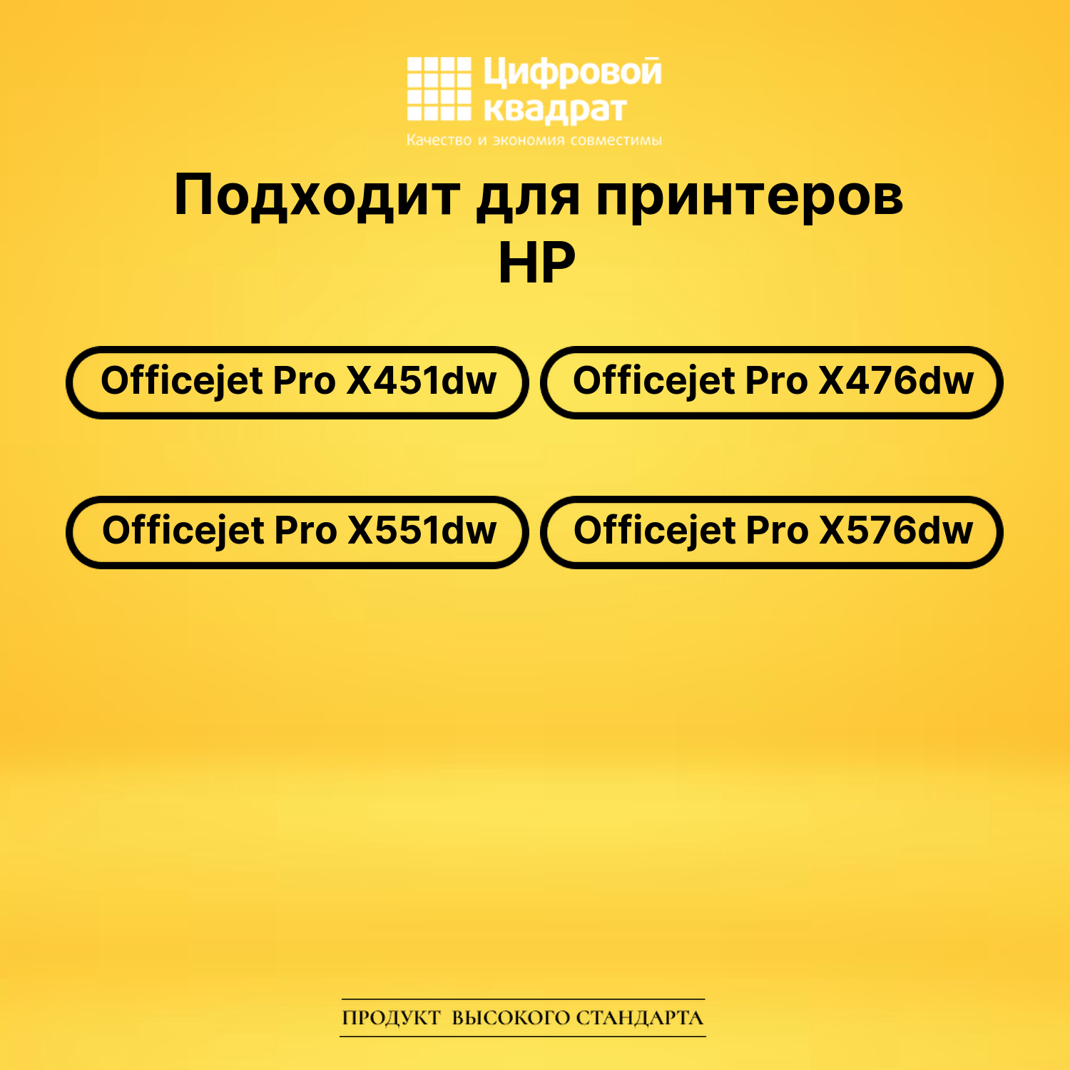 Картридж №971XLY HP CN628AE желтый увеличенный ресурс совместимый 2