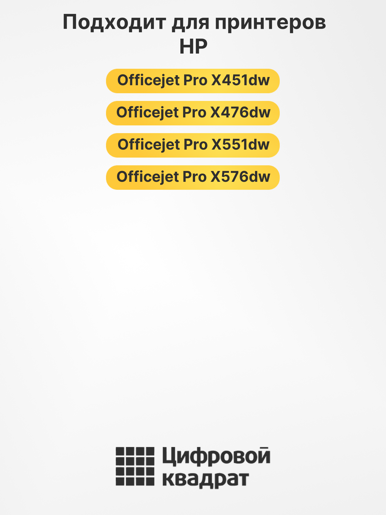 Картриджи №970XL-971XL для HP Officejet Pro X451dw 2