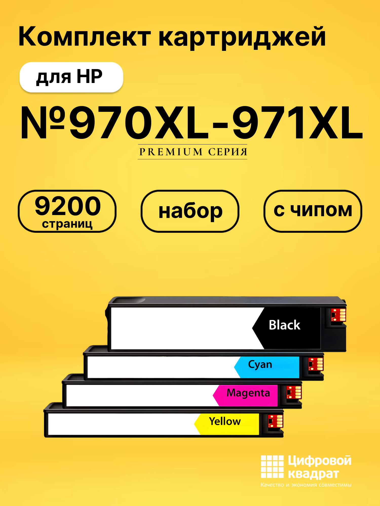 Картриджи №970XL-971XL для HP Officejet Pro X451dw