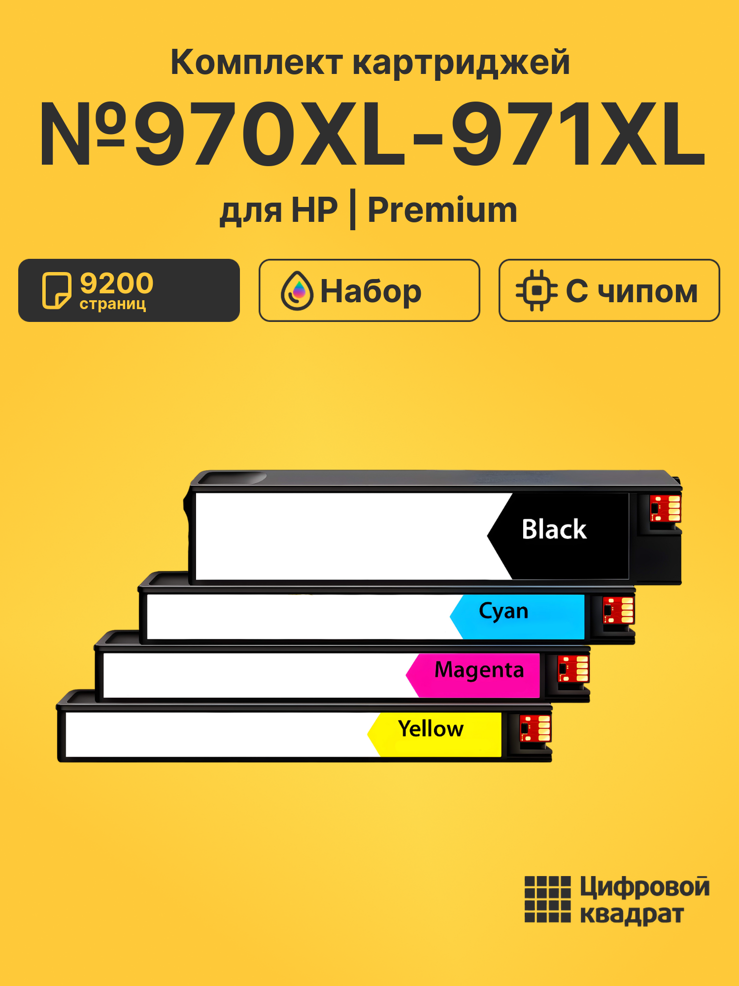 Картриджи №970XL-971XL для HP Officejet Pro X451dw
