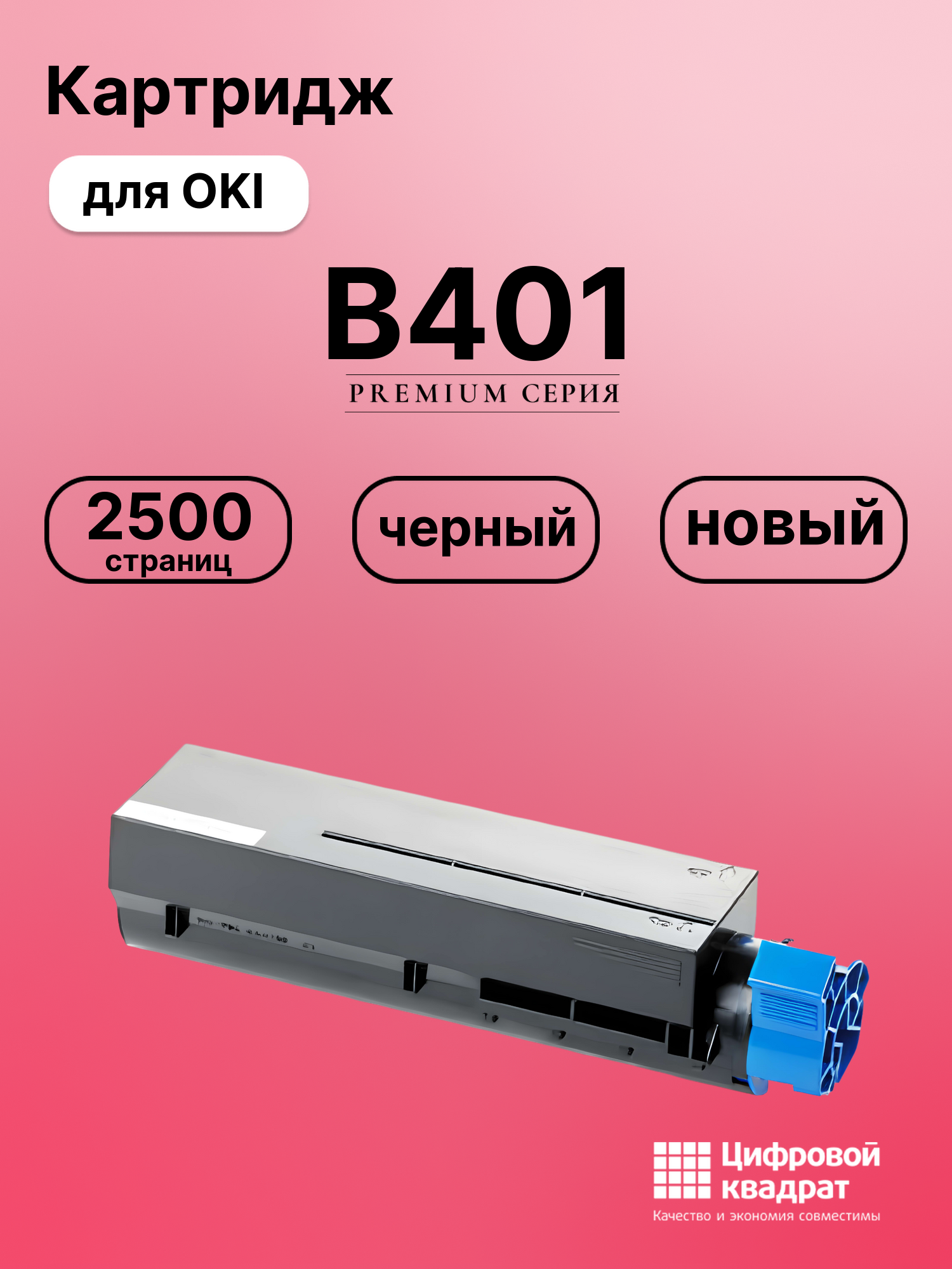 Картридж для OKI B401 (44992404), MB441, MB451w