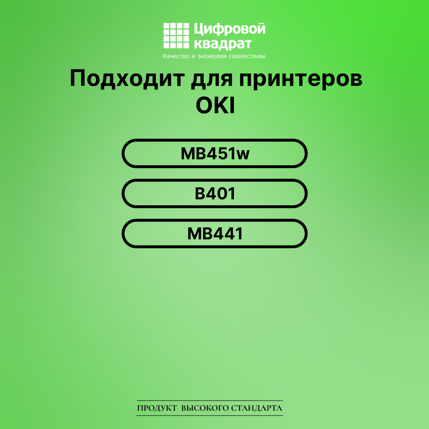 Картридж для OKI MB451 совместимый 2