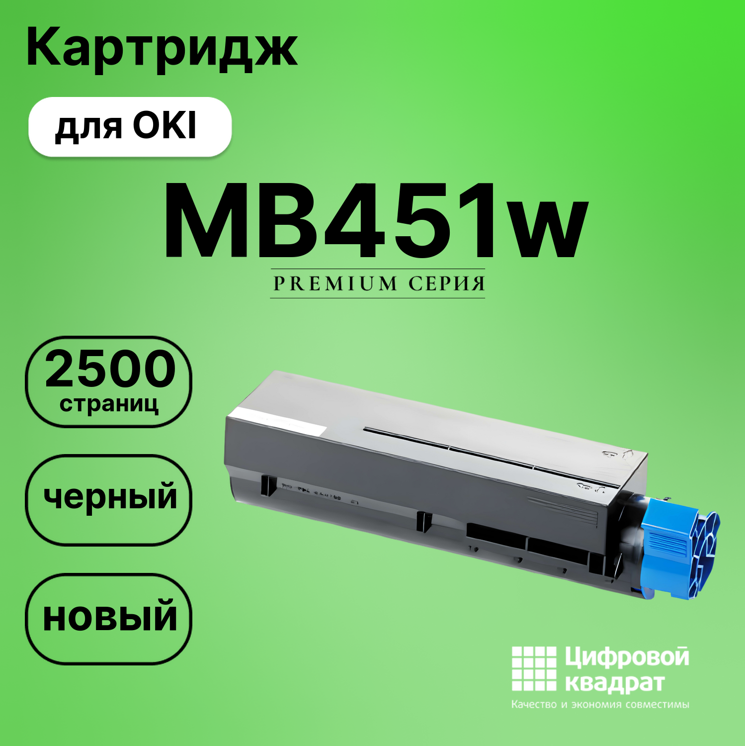Картридж для OKI MB451 совместимый