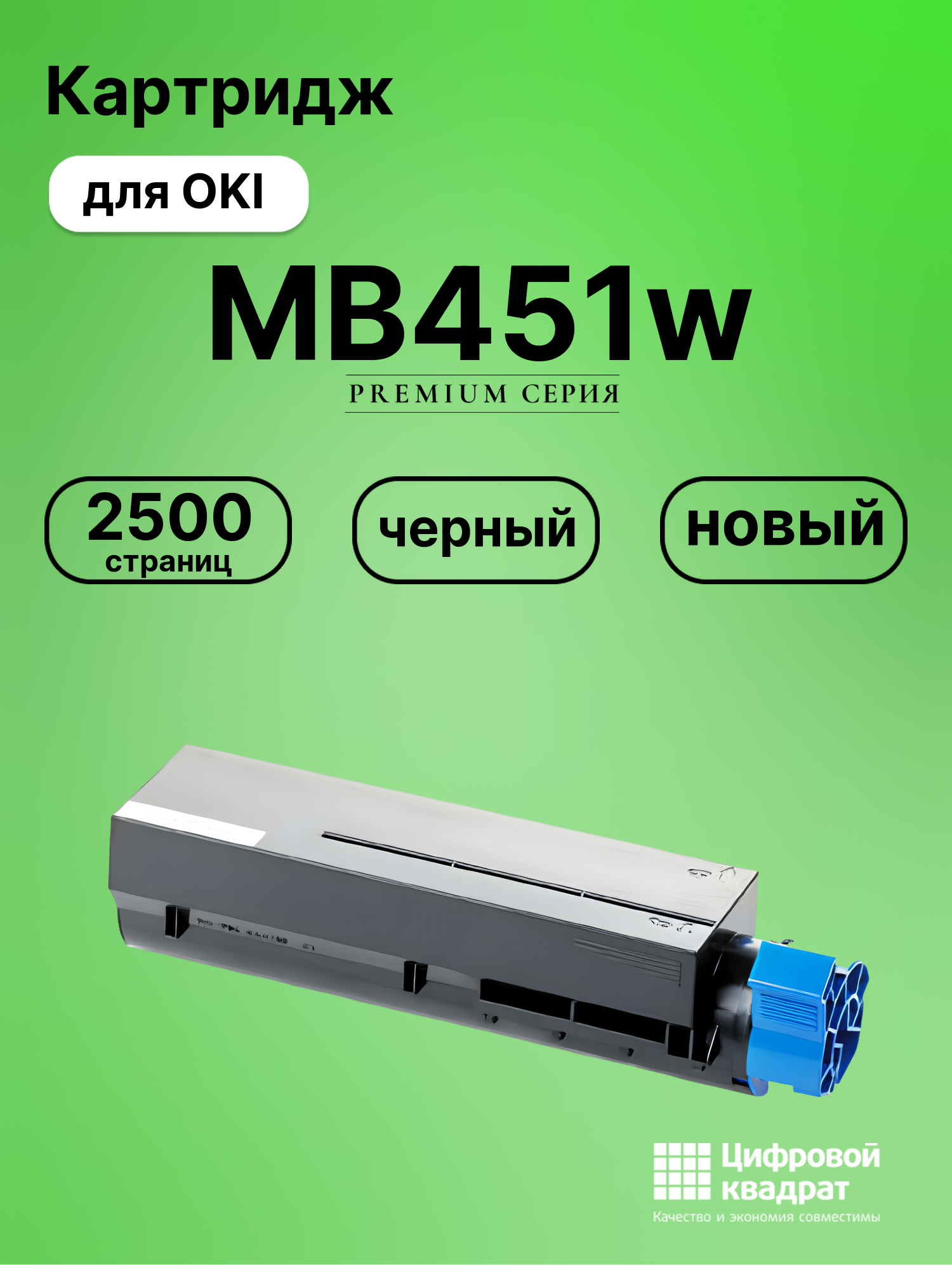 Картридж для OKI MB451w (44992404), B401, MB441