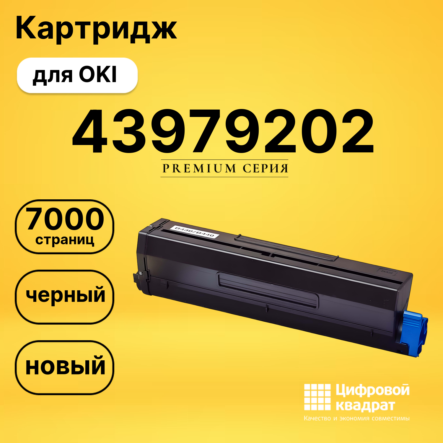 Картридж 43979211/ 43979202 Oki совместимый