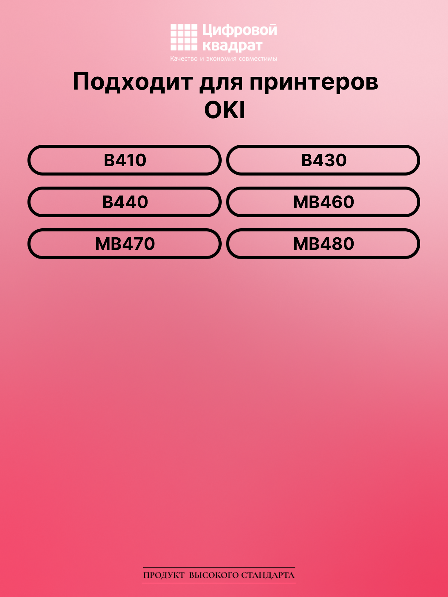 Картридж для OKI B410 совместимый 2