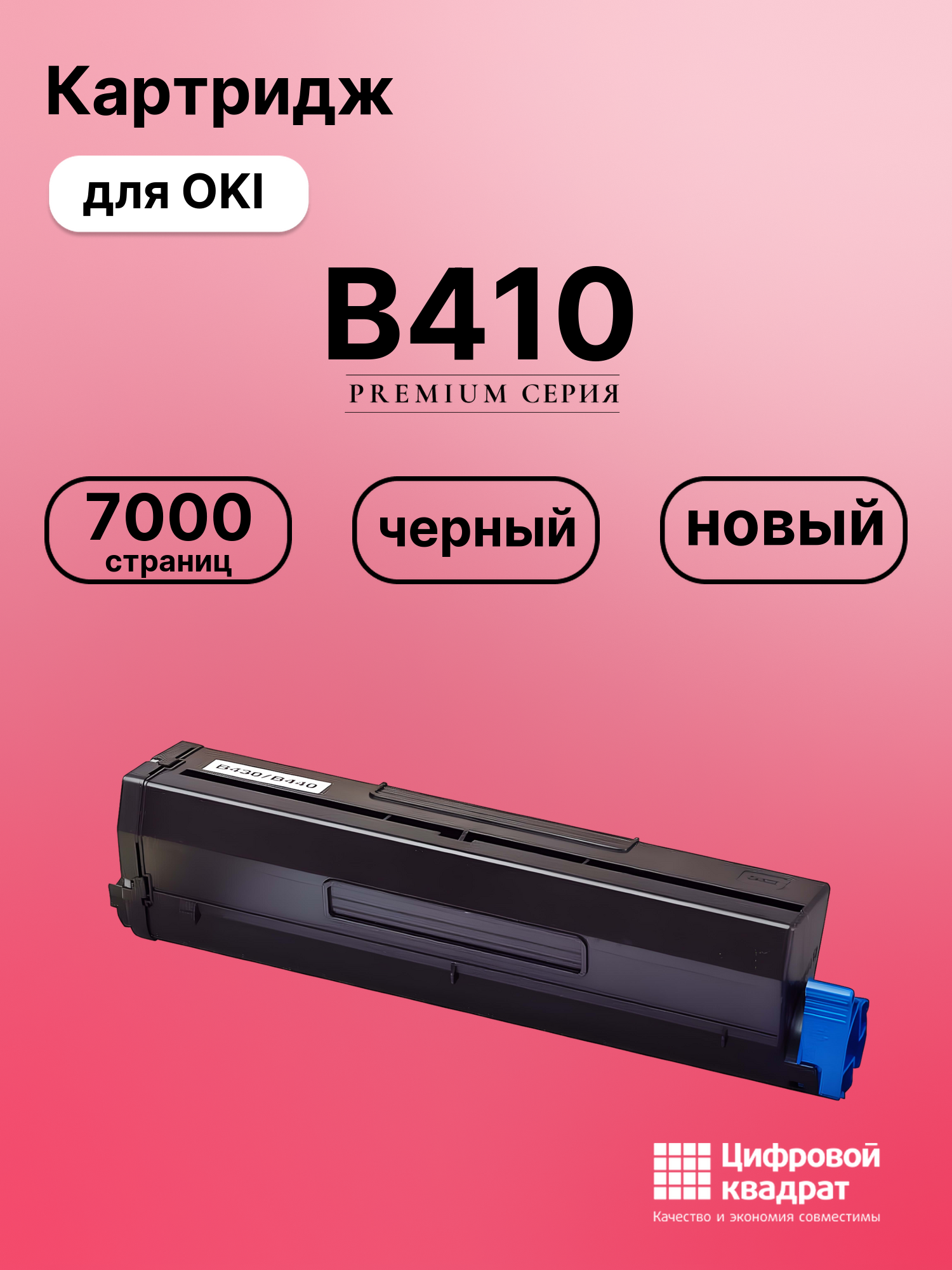 Картридж для OKI B410 совместимый