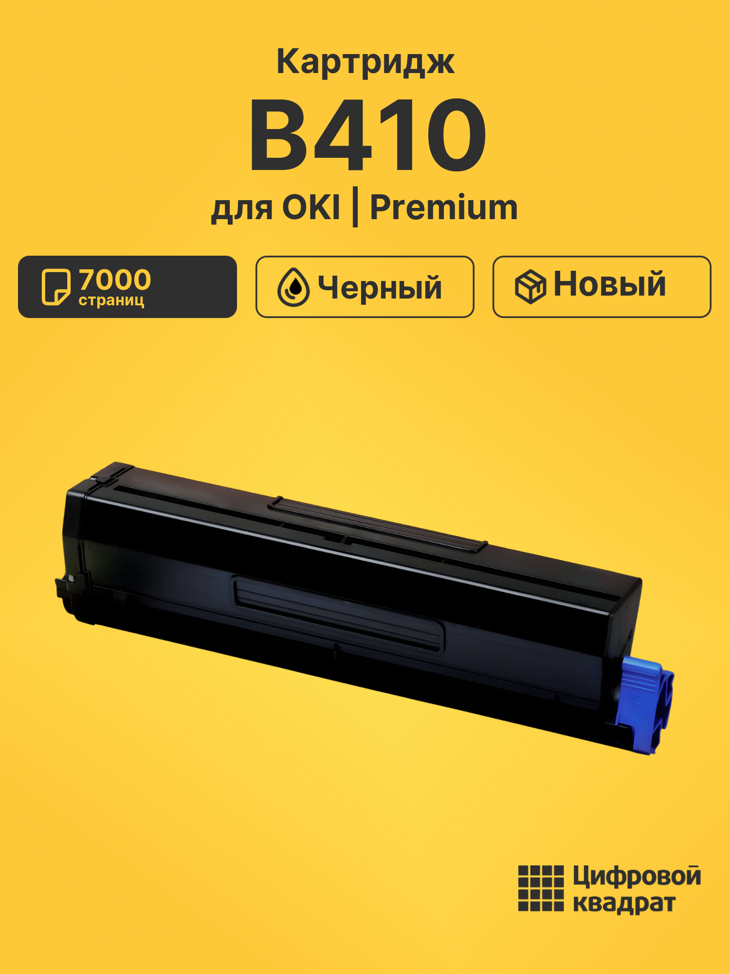 Картридж для OKI B410 совместимый