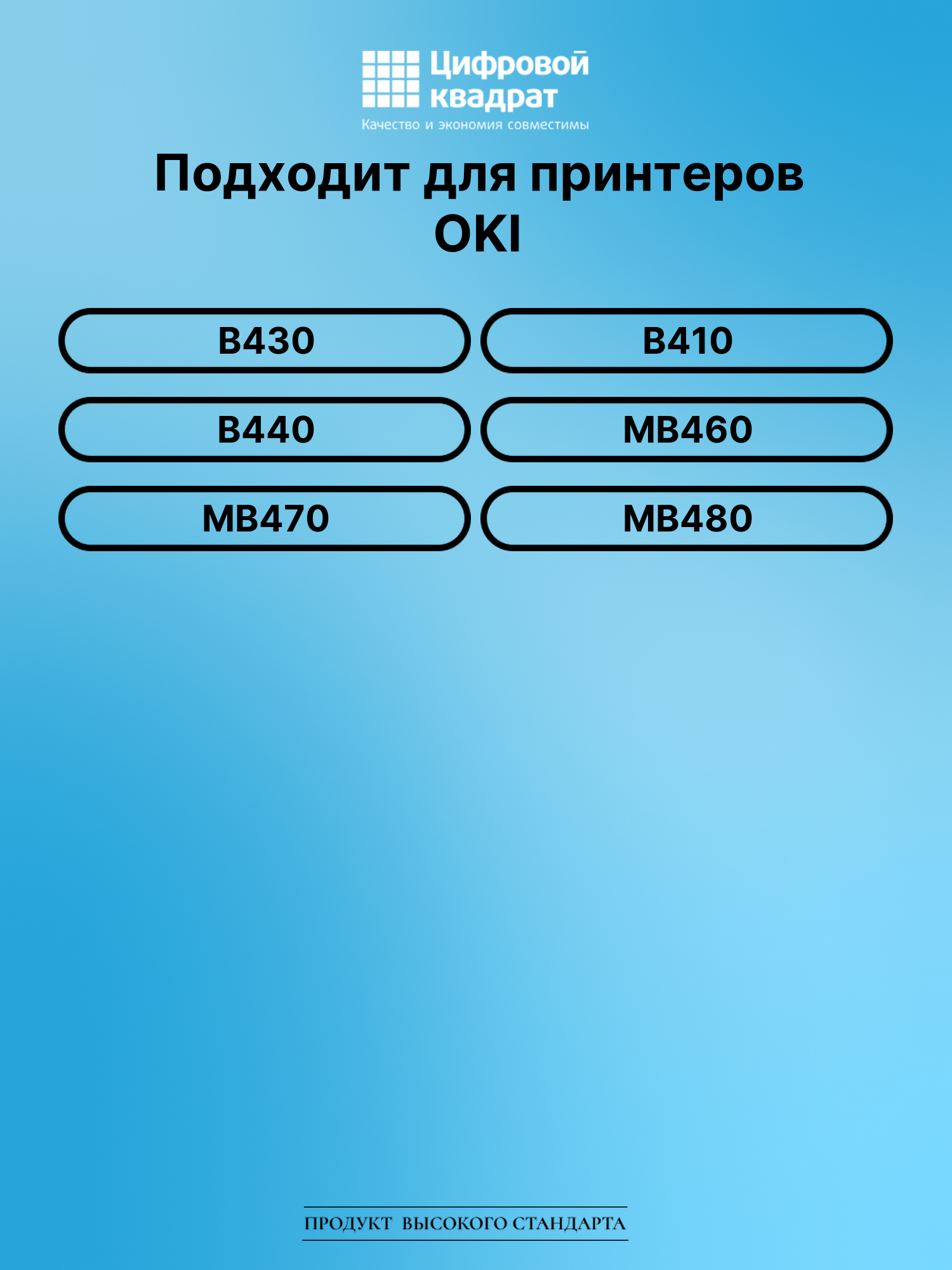 Картридж для OKI B430 совместимый 2