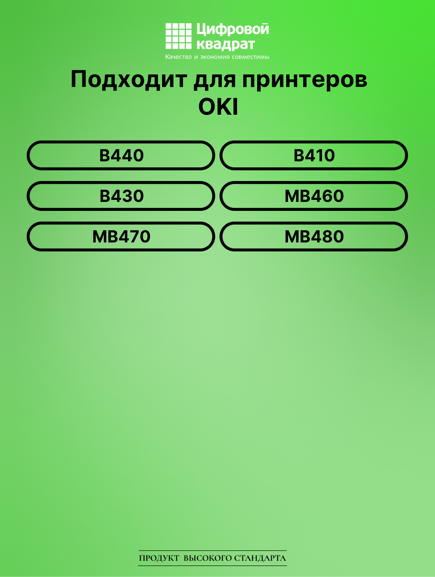 Картридж для OKI B440 совместимый 2