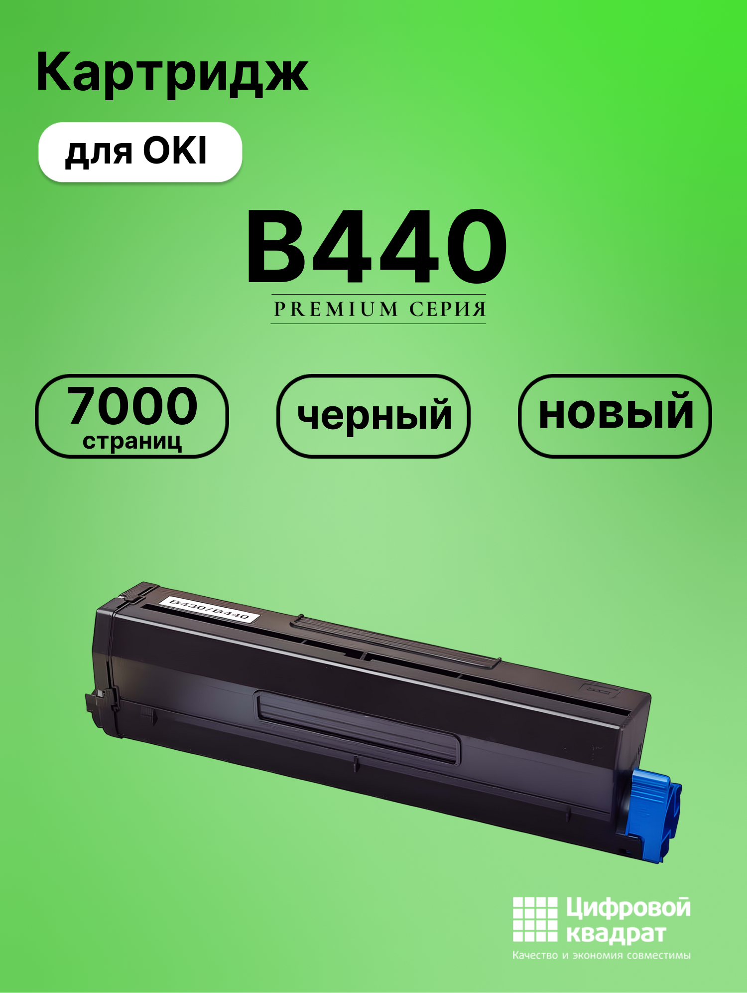 Картридж для OKI B440 совместимый