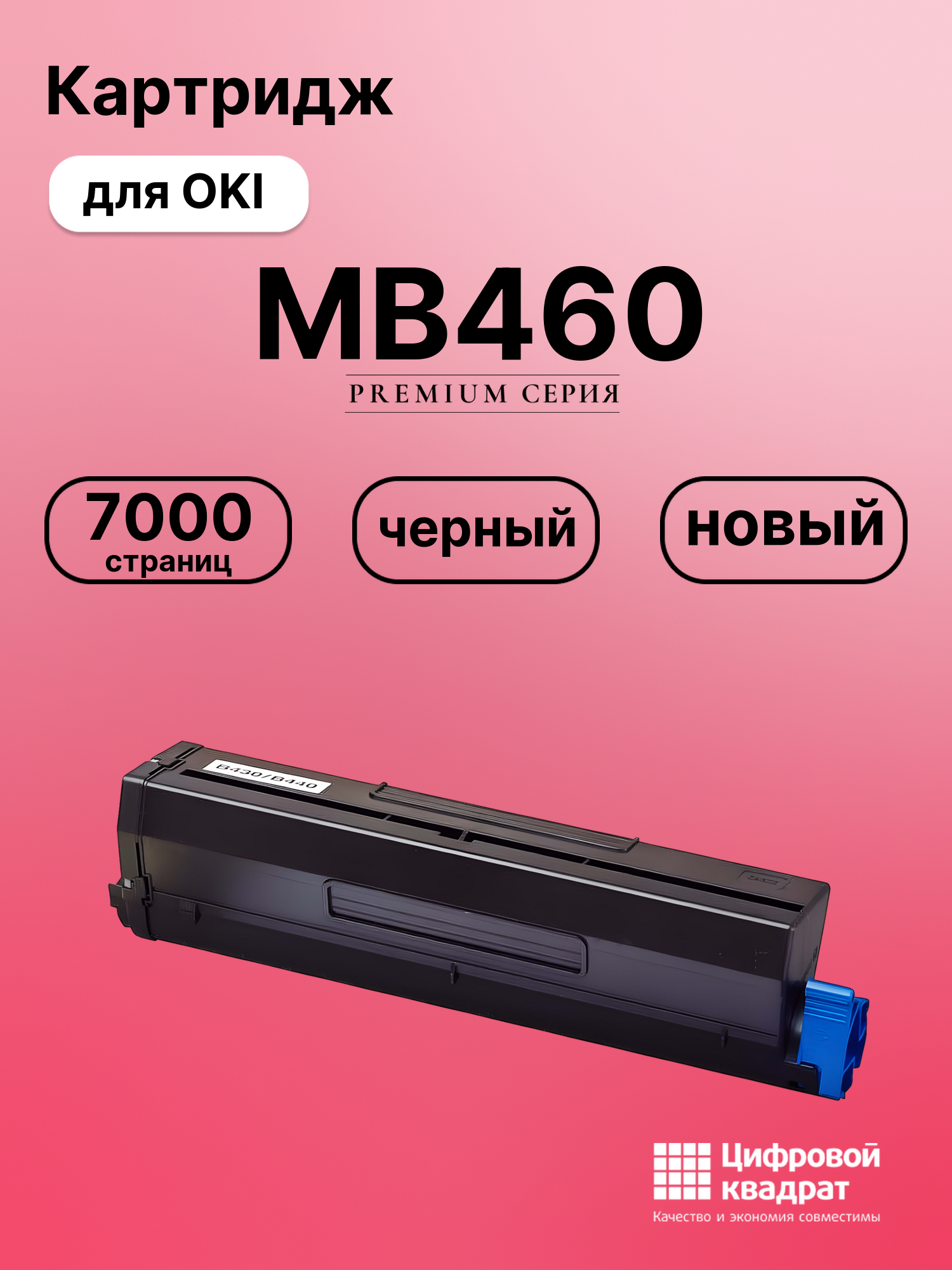Картридж для OKI MB460 совместимый
