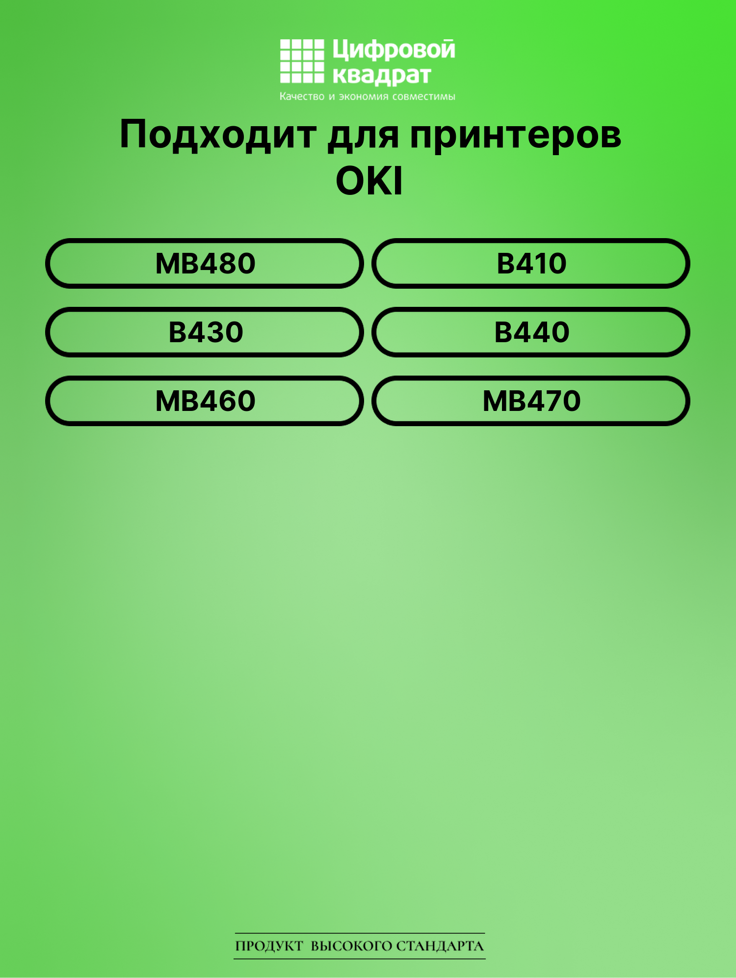 Картридж для OKI MB480 совместимый 2