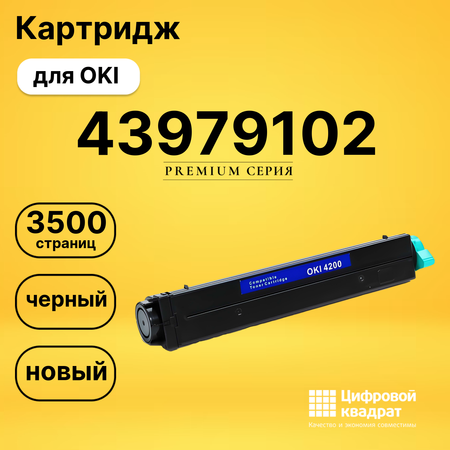 Картридж 43979107/ 43979102 Oki совместимый