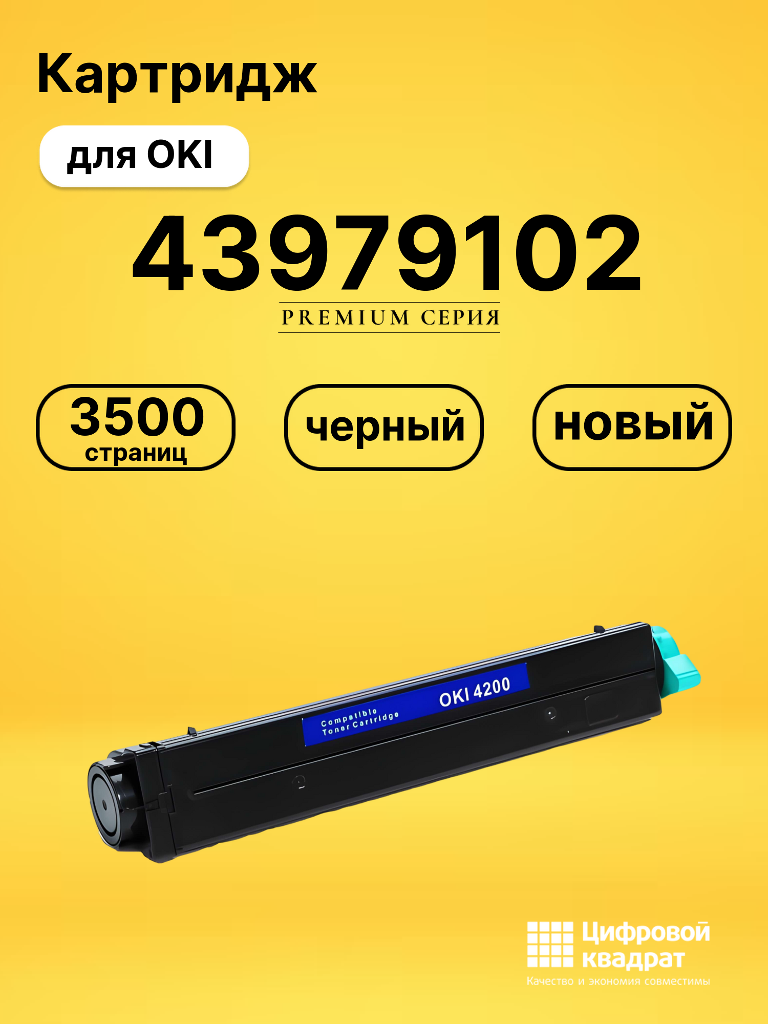 Картридж 43979107/ 43979102 Oki совместимый