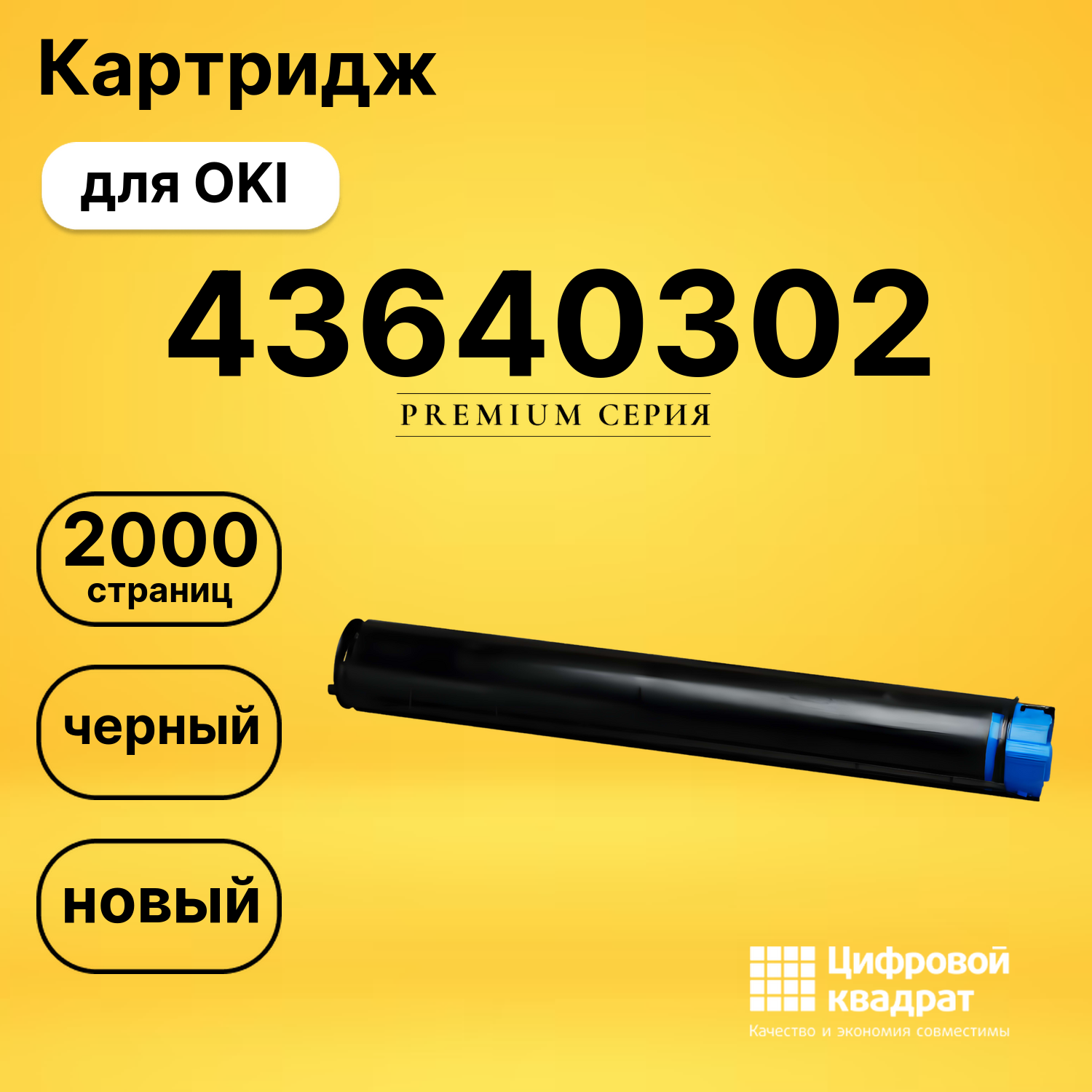 Картридж 43640307/ 43640302 Oki совместимый