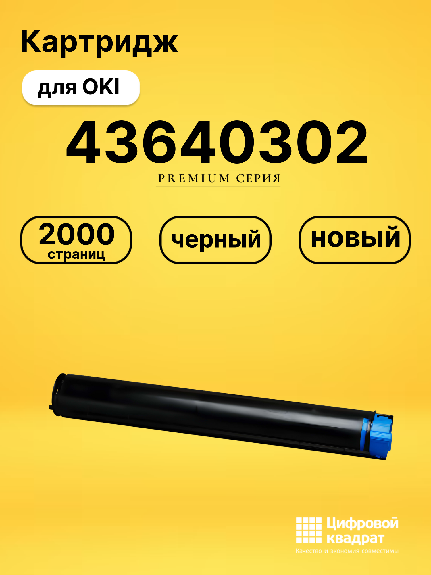 Картридж 43640307/ 43640302 Oki совместимый