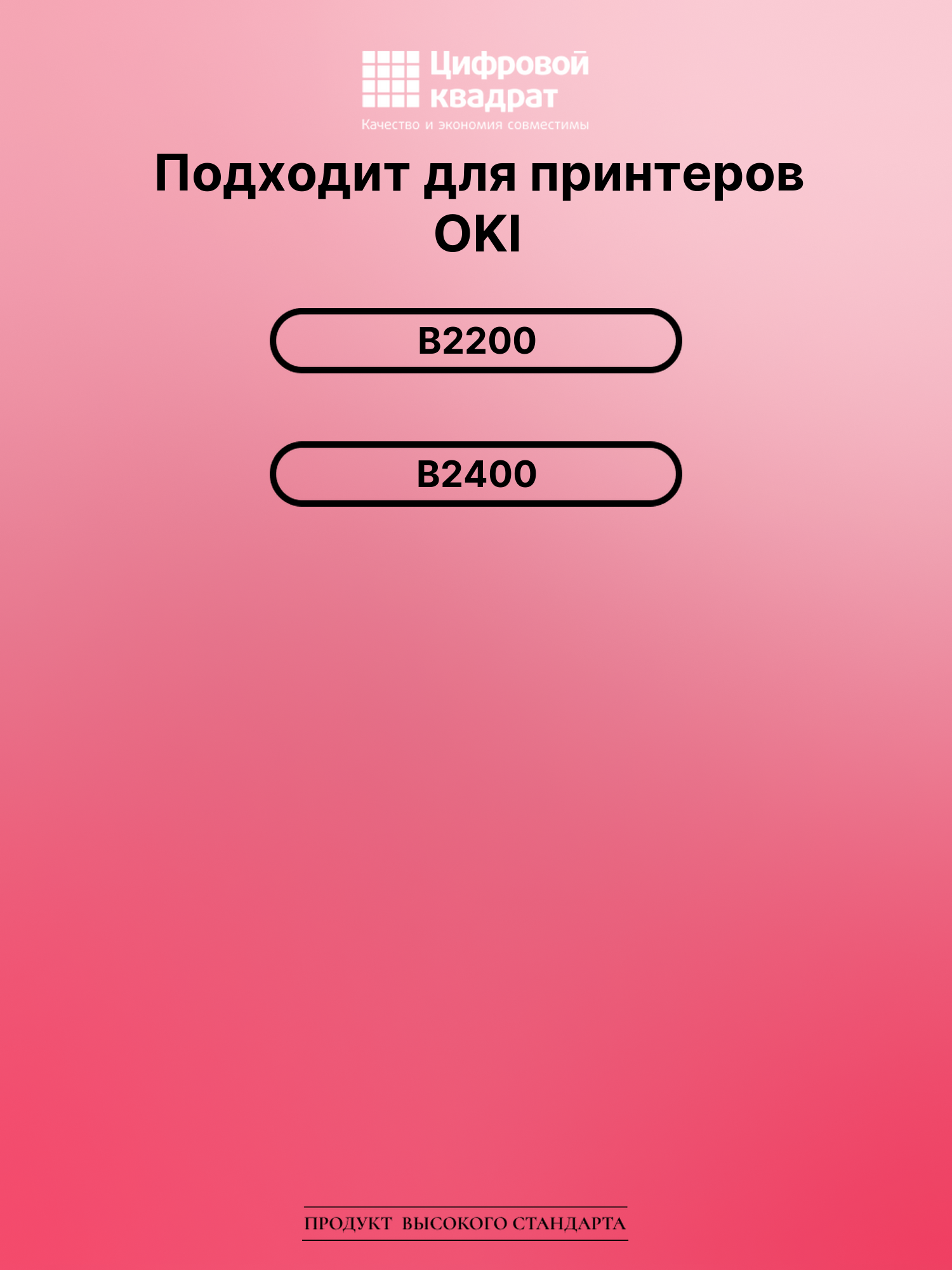 Картридж для OKI B2200 совместимый 2